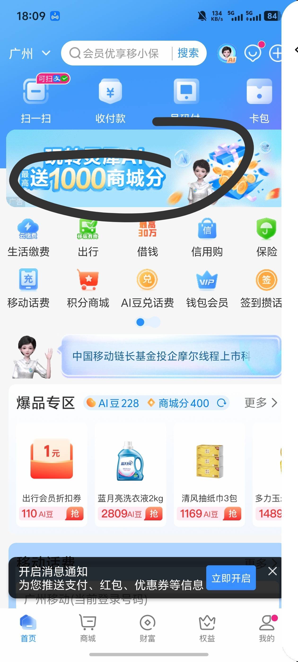 前面老哥发的移小宝50-8券可以直接给别人充，积分不够可以图一领1000还有和包公众号推88 / 作者:梦里面 / 