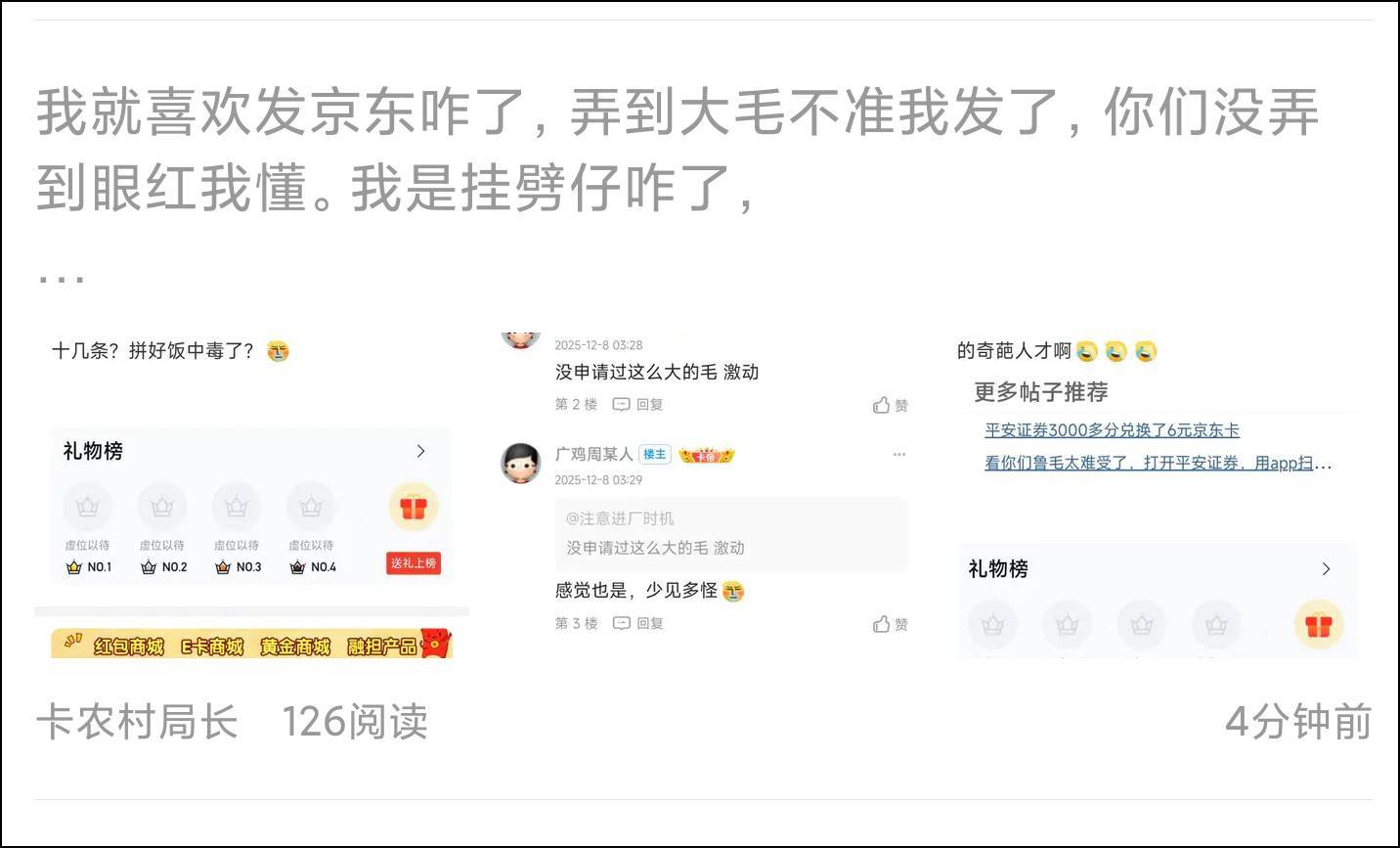 这勾B小丑，一晚上发10来个帖炫耀了一晚上，说大毛我申请到了京东绝对不会回收的，结26 / 作者:撸毛小王子 / 