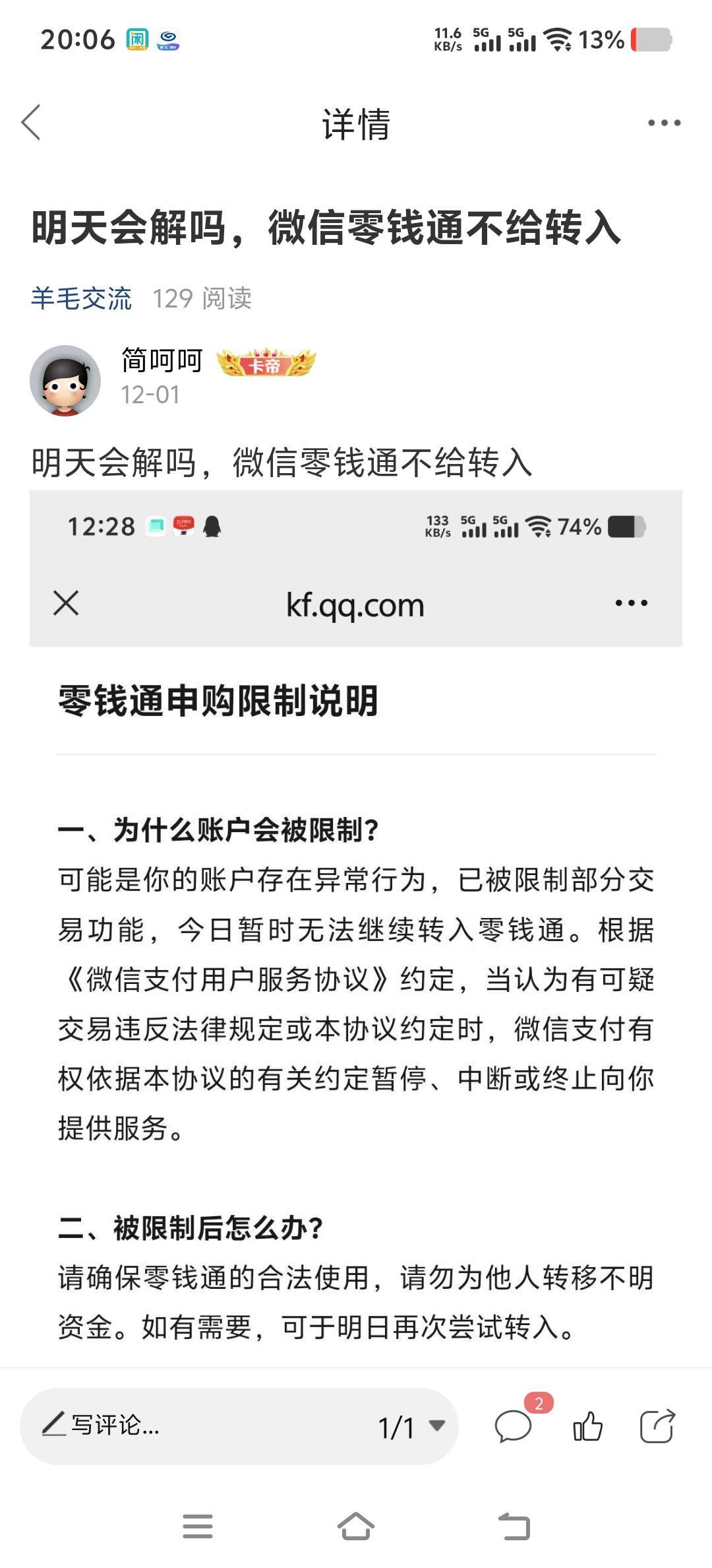 零钱通格局小了，不就是这几个月刷刷中行交易隔几天提现吗，一个星期了还不让我用，余70 / 作者:简呵呵 / 