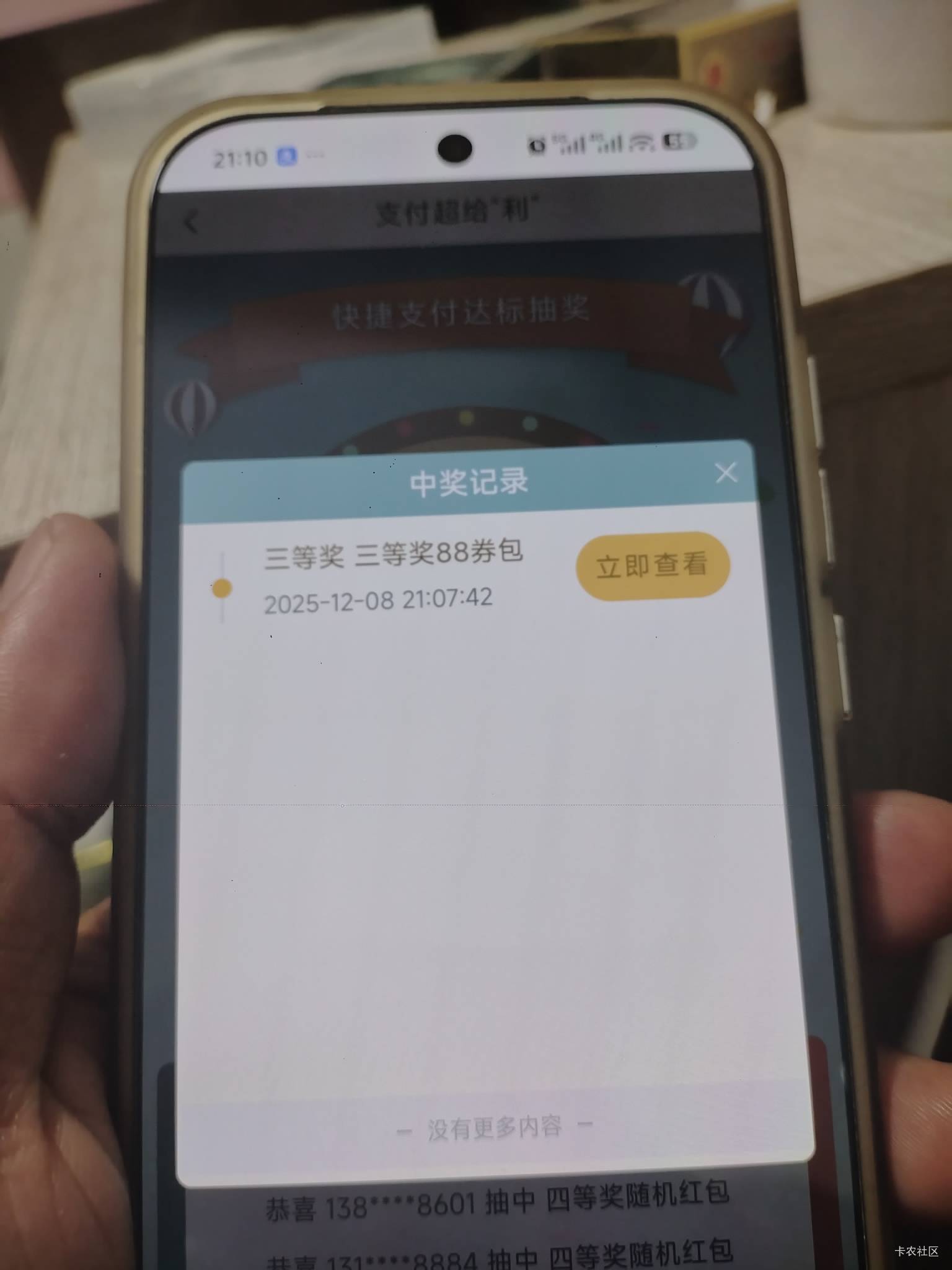 白天抽连续几个月都是四等奖，刚晚上抽来个三等奖，这玩意真的白天不能和老哥抢抽

99 / 作者:随遇如安 / 
