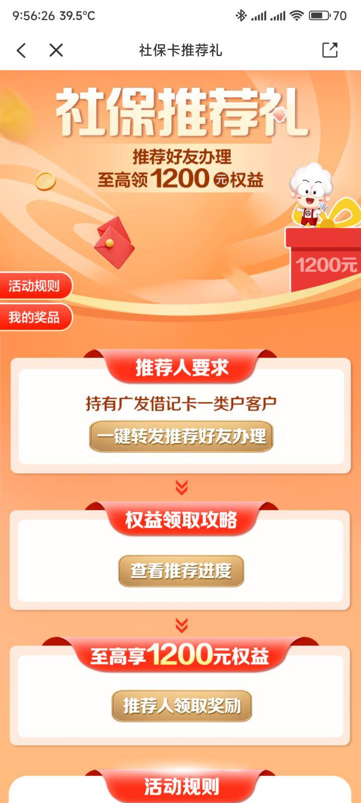 广发谁有一类卡，来一个邀请我开社保卡，有20毛一人一半


71 / 作者:你没那么爱我 / 