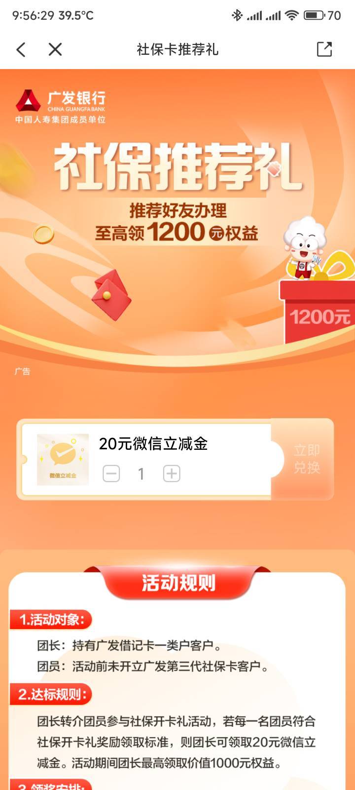 广发谁有一类卡，来一个邀请我开社保卡，有20毛一人一半


13 / 作者:你没那么爱我 / 