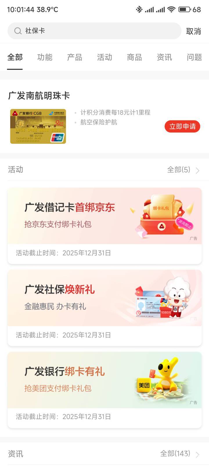 广发谁有一类卡，来一个邀请我开社保卡，有20毛一人一半


73 / 作者:你没那么爱我 / 