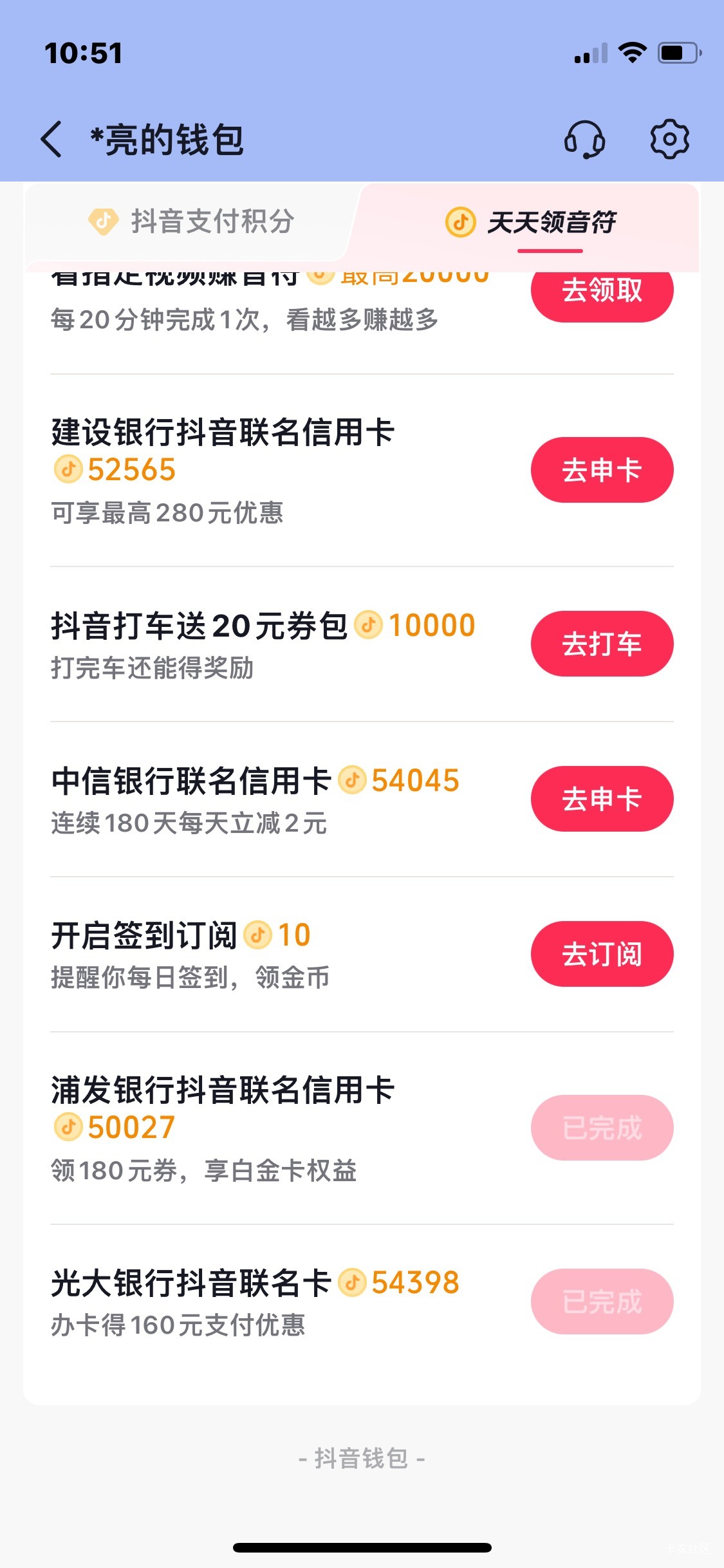 抖音申请信用卡光大和浦发可以用料子完成

85 / 作者:大圆先生 / 