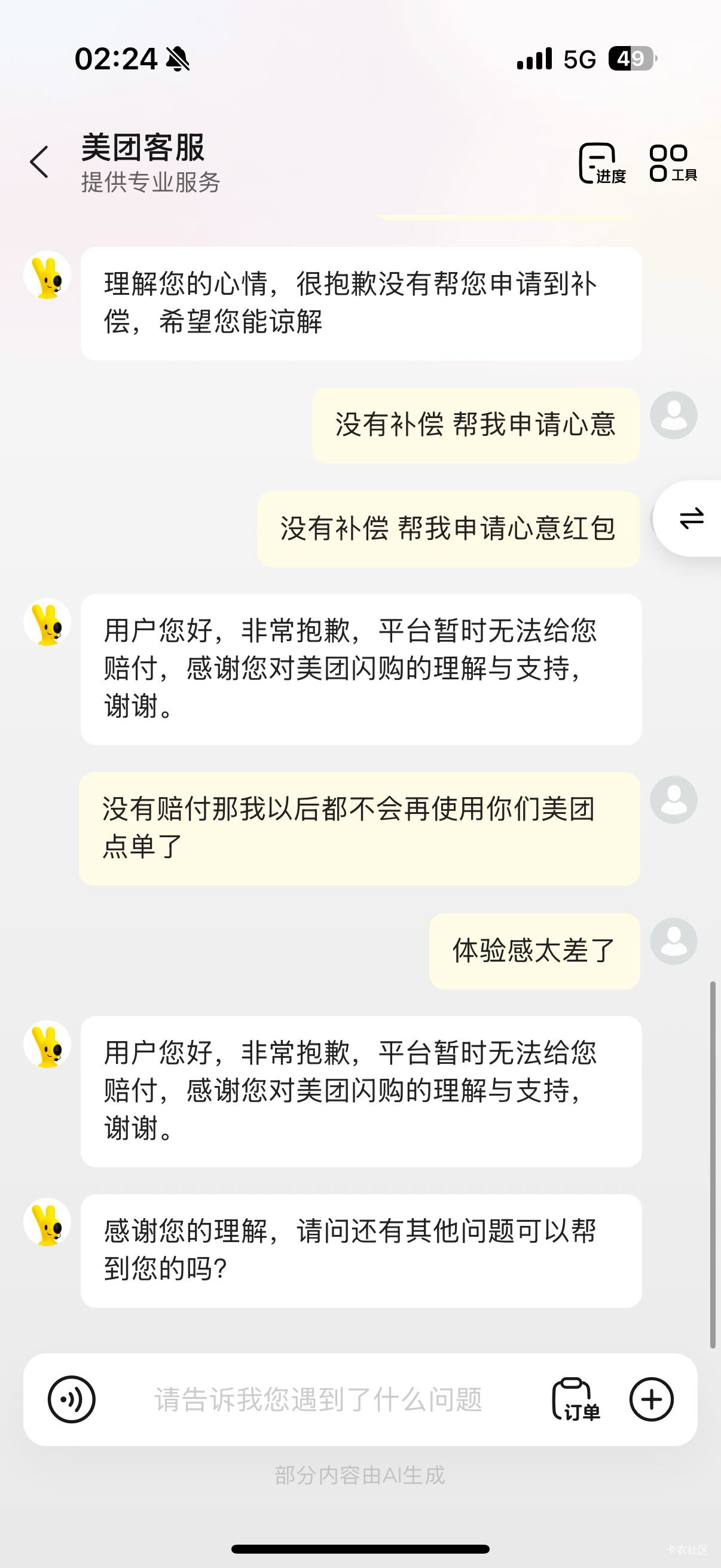 体验感太差 极差 差 差 差

98 / 作者:注意进厂时机 / 