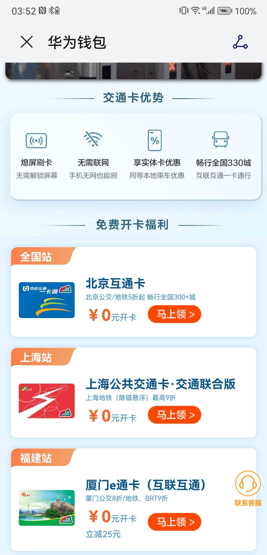 华为钱包的这个上海交通卡和上海交通卡APP是互通的嘛？

71 / 作者:中农工建交招 / 