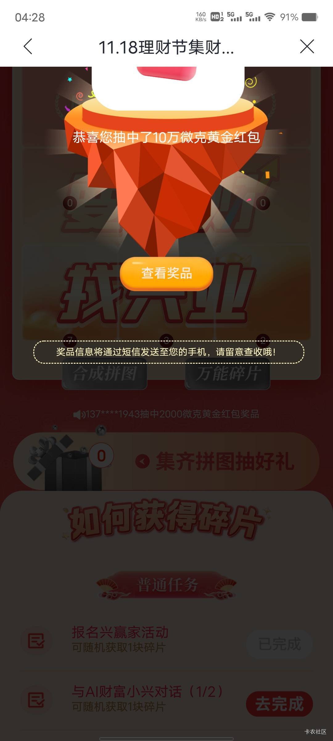 兴业还有啊，上周5万，这周10万，其它几个活动都没咋玩


75 / 作者:菲菲飞呀飞 / 