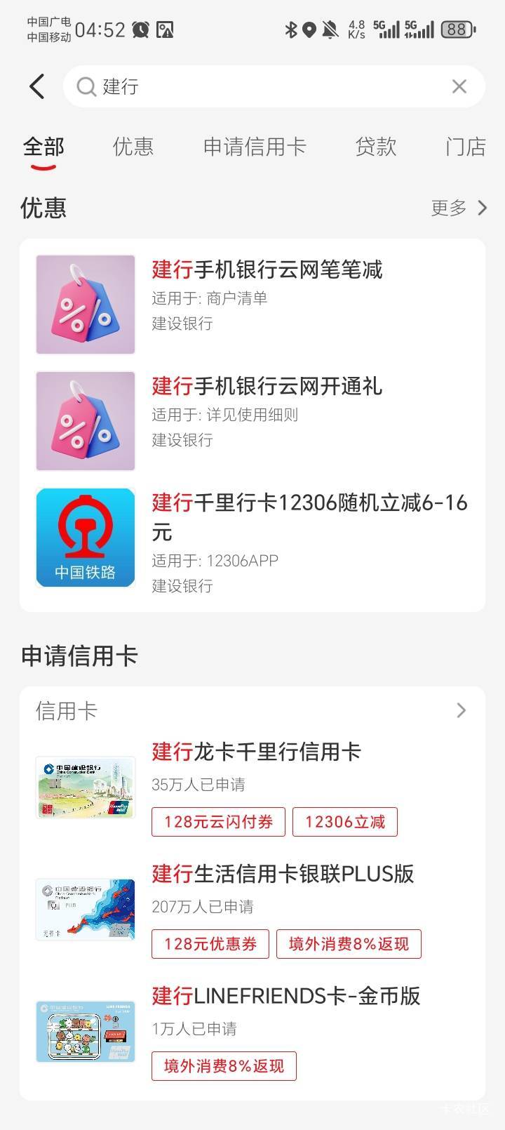 建行生活云网减10是部分人才有吗？为啥云闪付里都搜不到这个优惠，只有手机银行的。还3 / 作者:陆羽 / 
