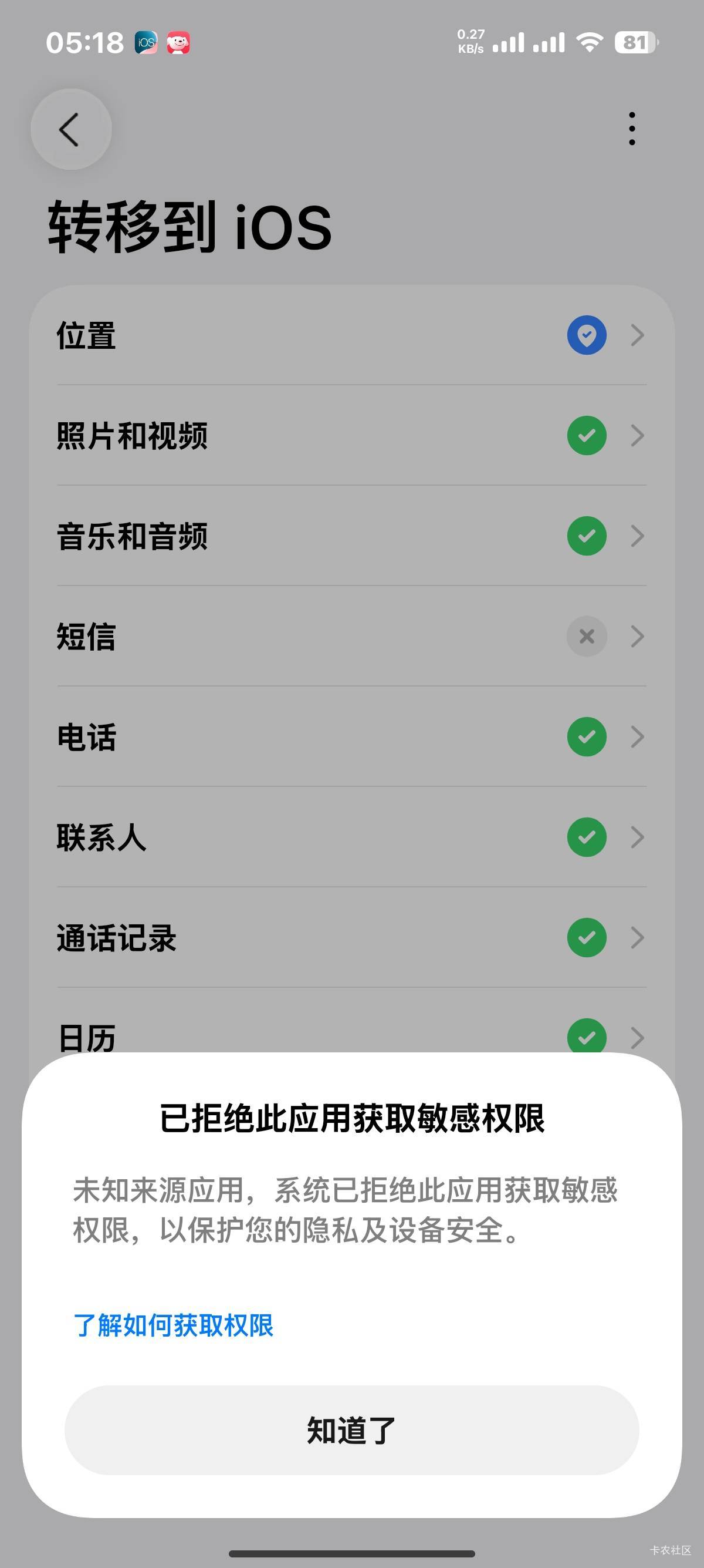 老哥们知道怎么破吗，移到iOS短信始终无法授权。小米太恶心人了

64 / 作者:我二弟天下无敌 / 