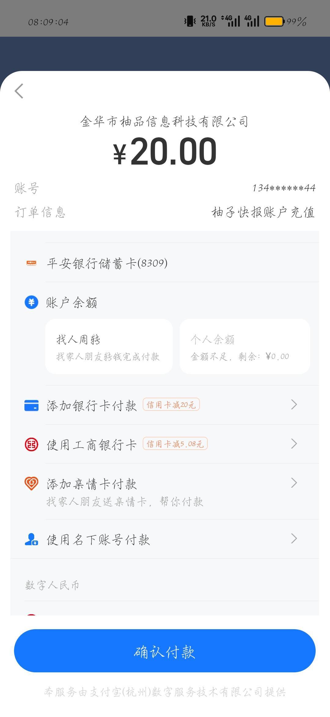 意外之喜，小号解绑信用卡今天居然给了20


78 / 作者:刀马旦 / 