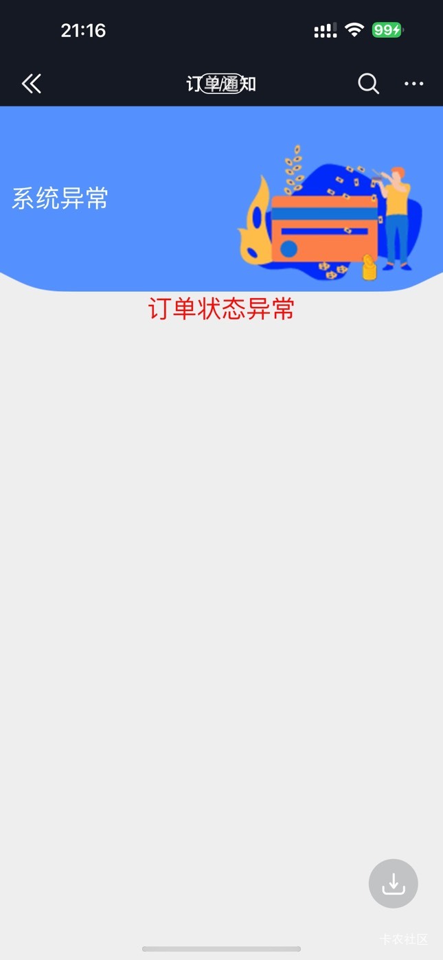 有没有抖音老哥一样的，买完10猫卡，这个店铺的订单直接订单异常了，是这个商家T路诈94 / 作者:流光溢彩. / 