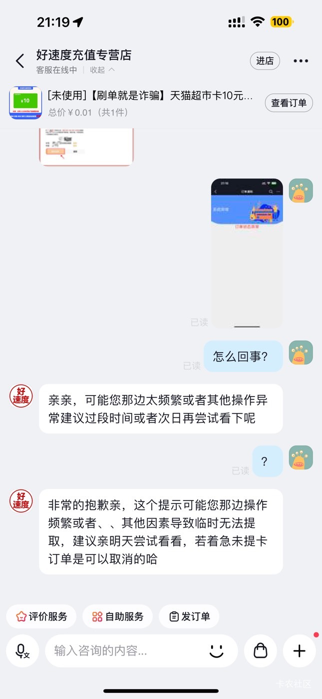 有没有抖音老哥一样的，买完10猫卡，这个店铺的订单直接订单异常了，是这个商家T路诈74 / 作者:流光溢彩. / 