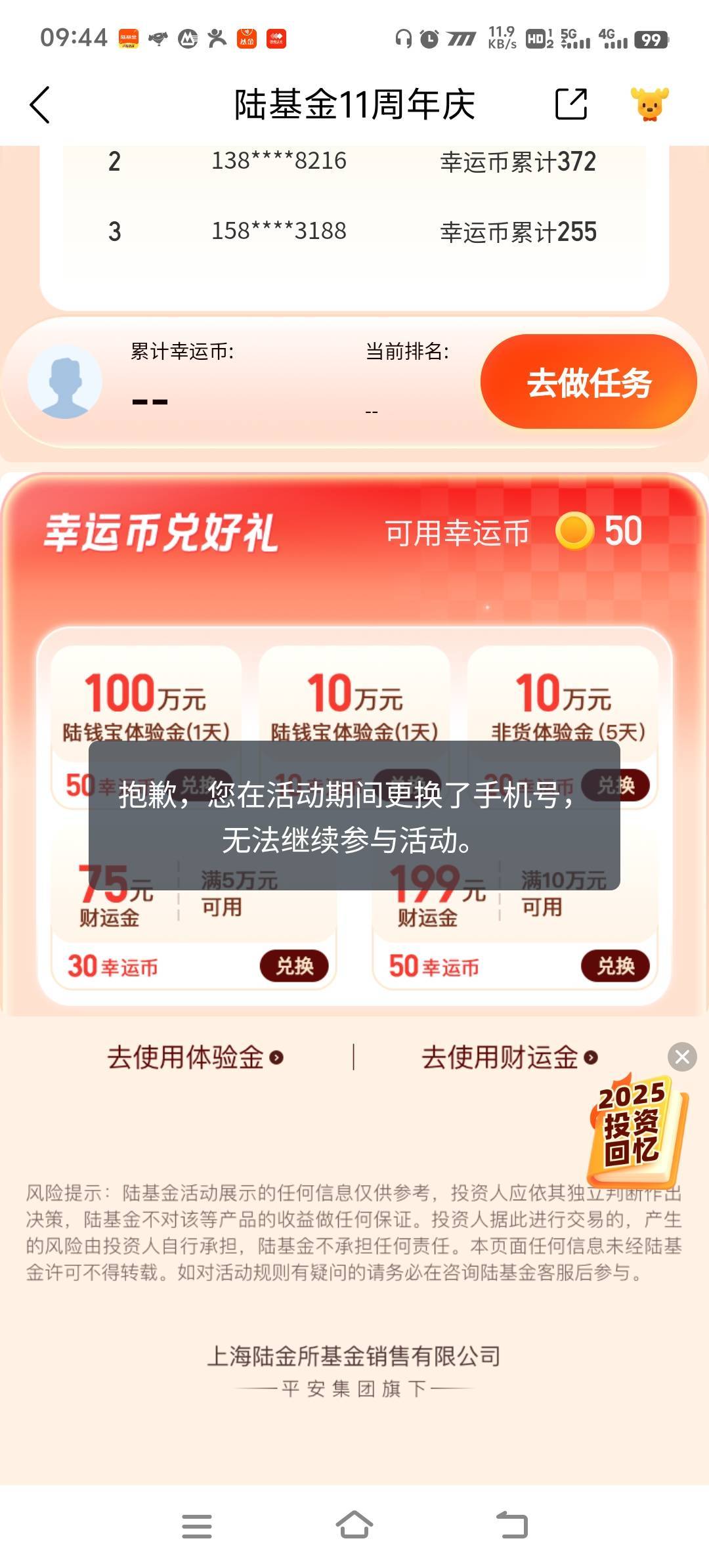陆基金106万体验金搞定，不记得账号了，去打人工客服吧，提供实名就可以查了

94 / 作者:雷哥ffg / 