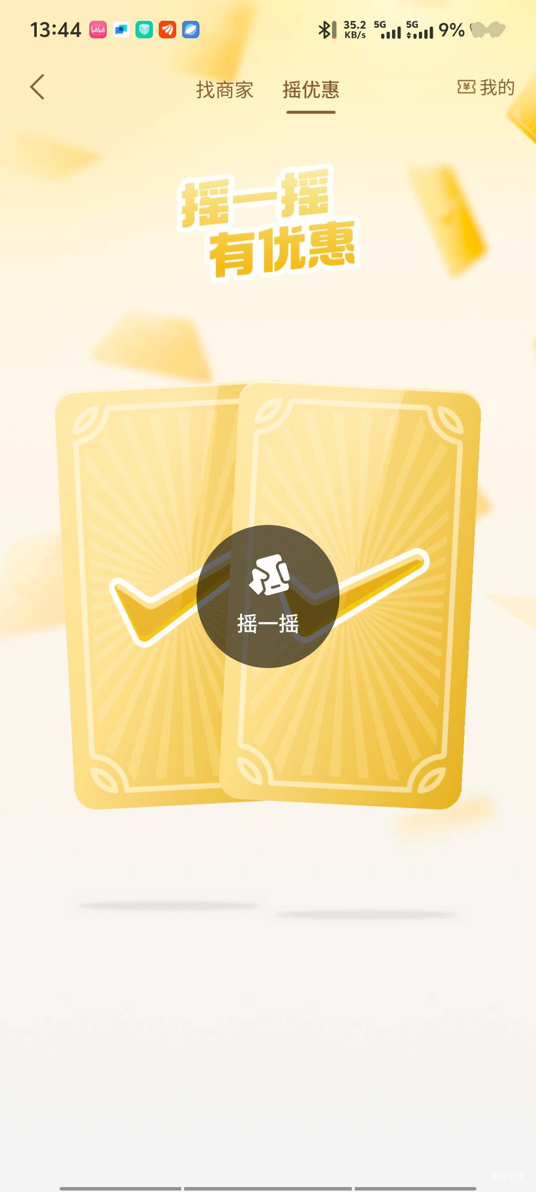 还是发一下一个热知识  现在微信的随机立减 去支付摇优惠  我的就能看到是多少 在考虑47 / 作者:深情挂壁仔1 / 