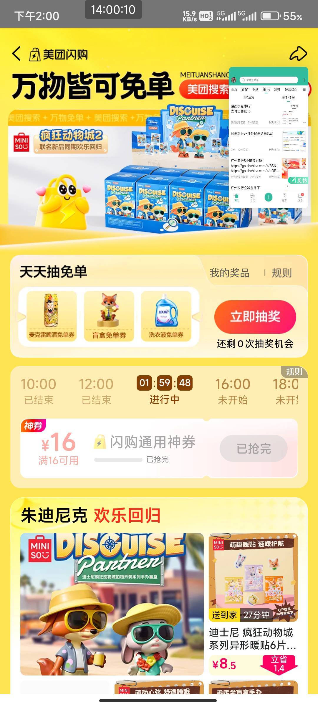 美团万物免单抢劵秒没 没抢到过

29 / 作者:开弓没有回头箭 / 