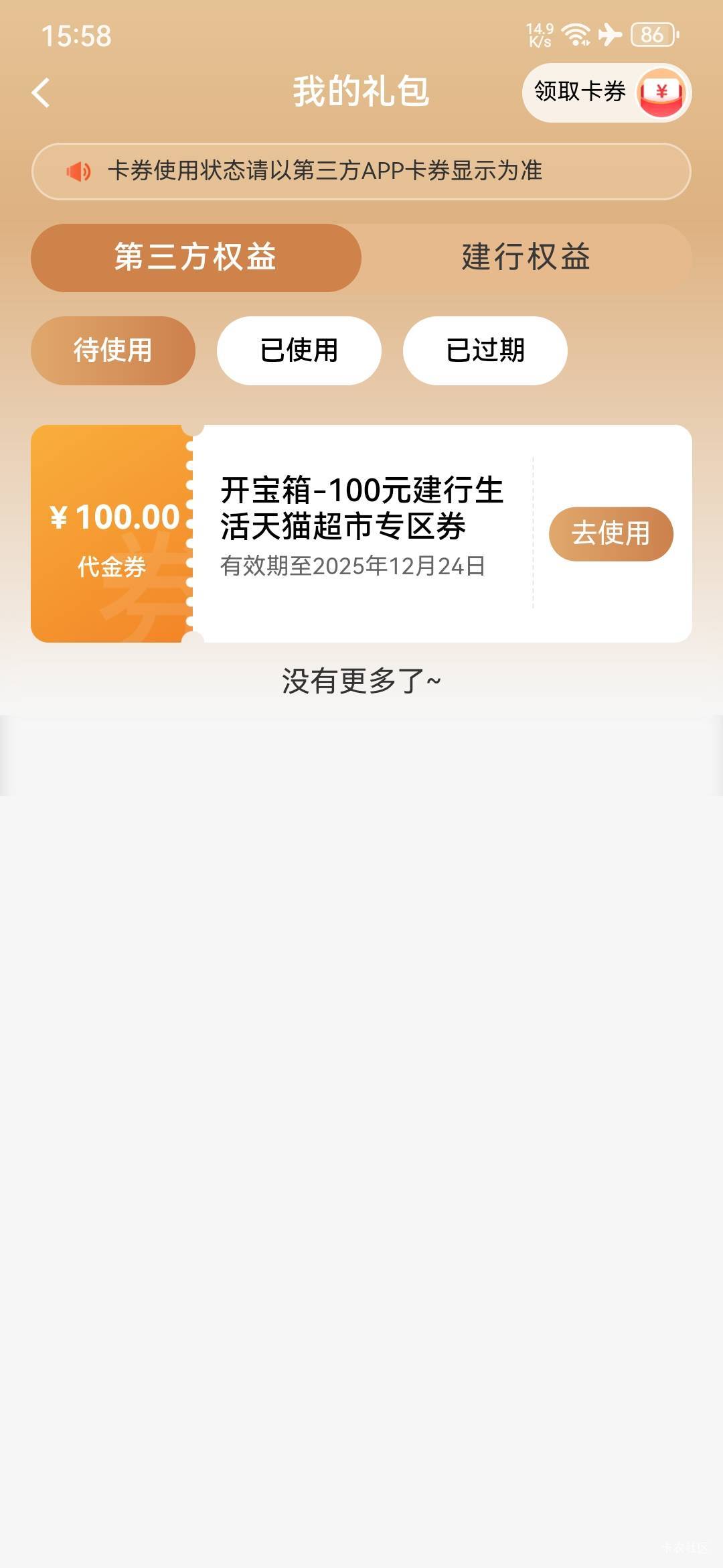 看很多老哥中了，没白跑

86 / 作者:梦也何曾到谢桥 / 