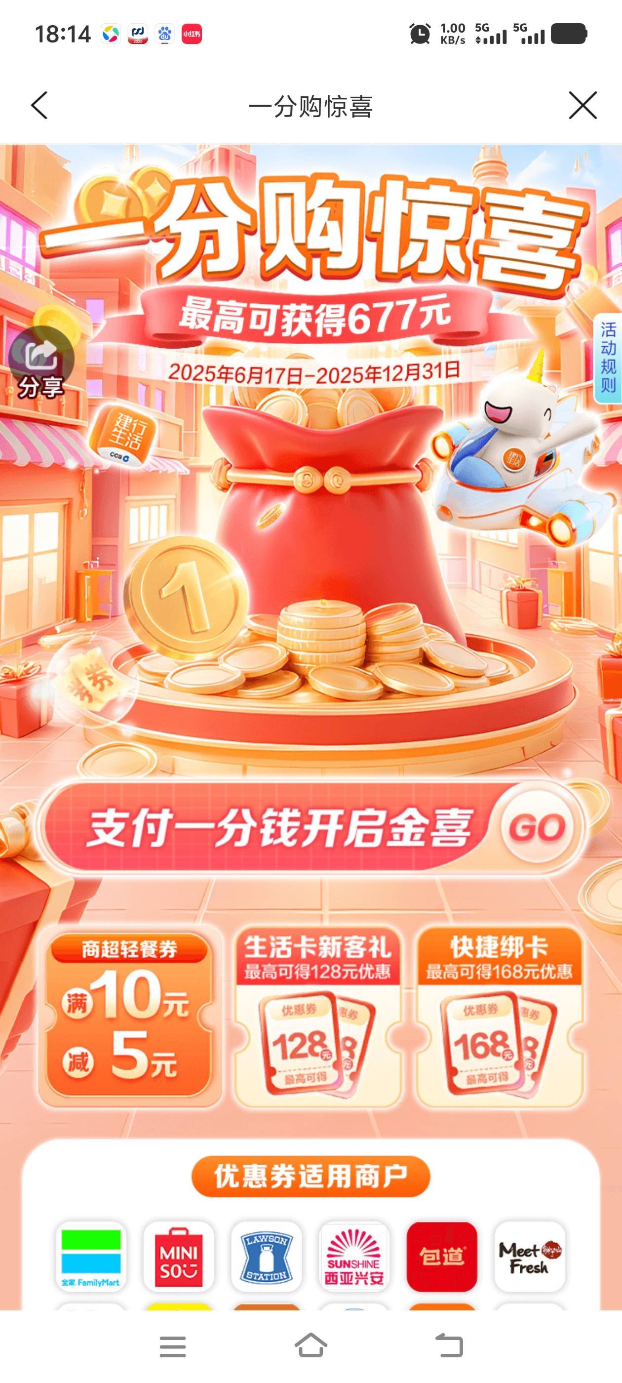 发个大清毛，建行生活定位在广东的，不需要手机银行是广东，找到活动里的一分购惊喜，78 / 作者:往复随安i / 