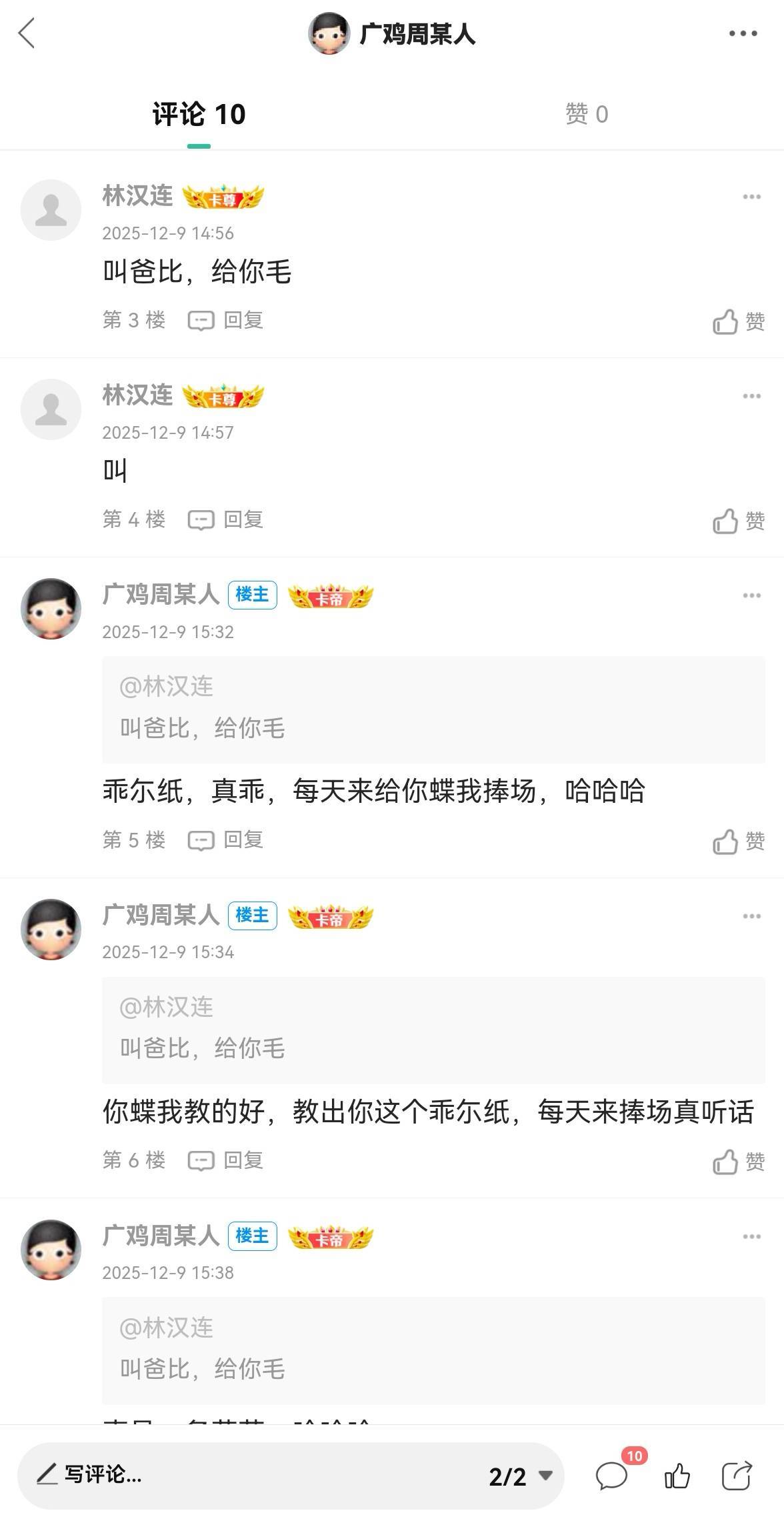 羊毛彻底末日，末日
64 / 作者:广鸡周某人 / 