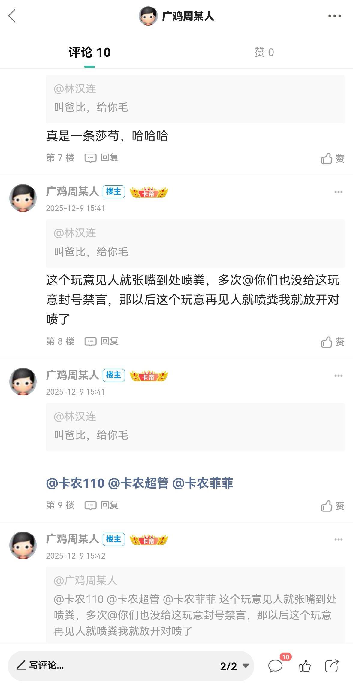 羊毛彻底末日，末日
21 / 作者:广鸡周某人 / 