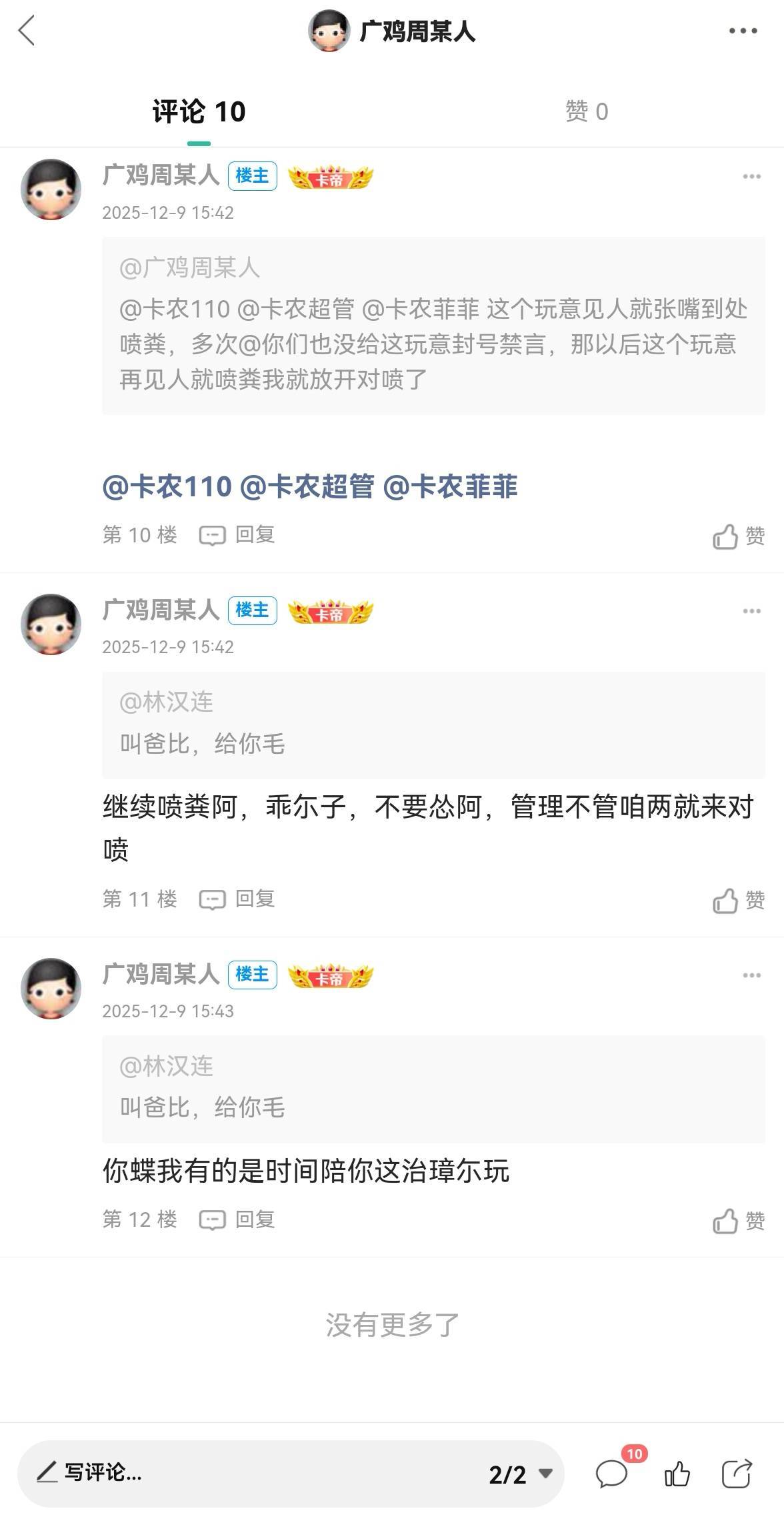 羊毛彻底末日，末日
75 / 作者:广鸡周某人 / 