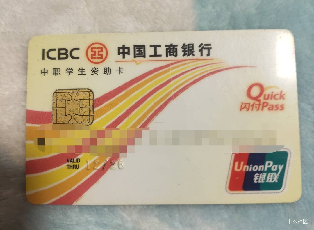 给老哥们丢人了，唯一一张能用的一类卡还是学校给办的学生资助卡，好像还补助了4000块83 / 作者:过去已成过去 / 