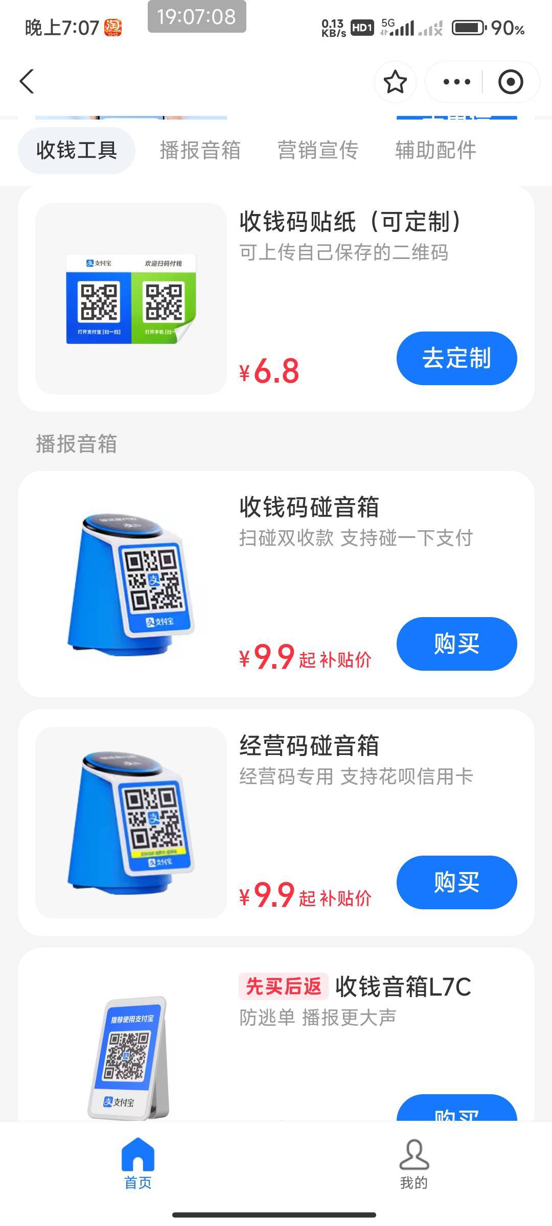 支付宝碰一下收钱音箱能出吗？多少出

34 / 作者:开弓没有回头箭 / 