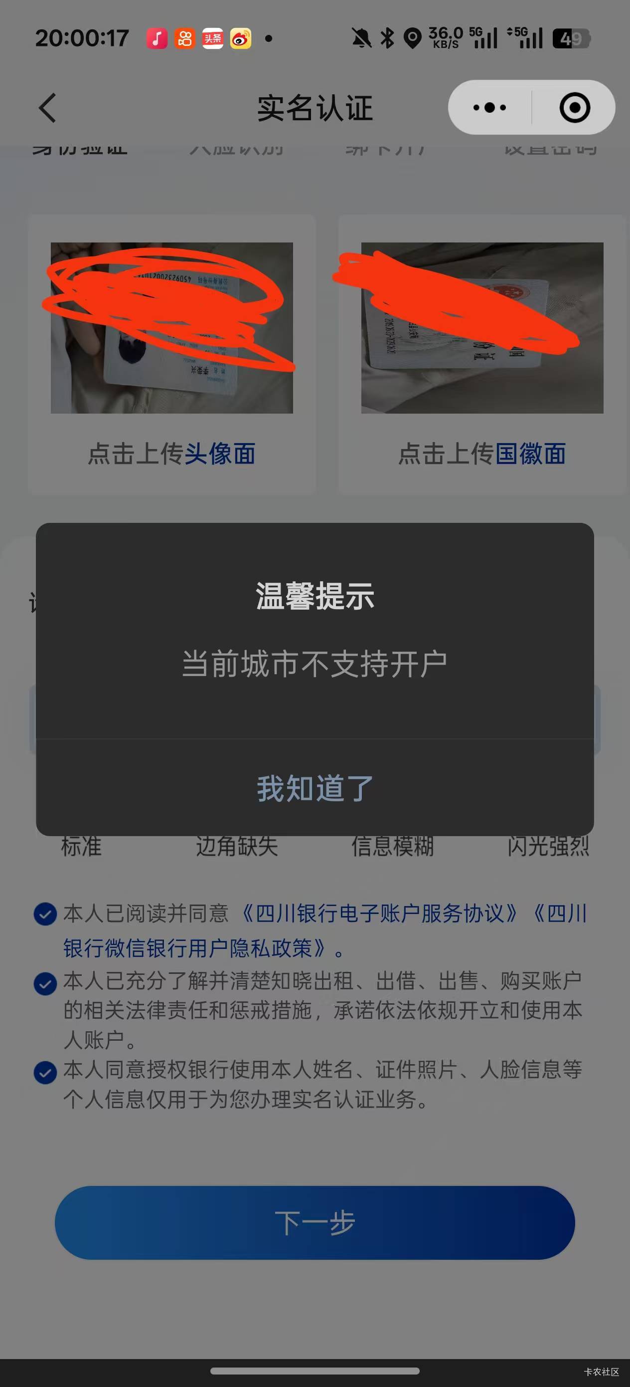 有什么办法，开通不了

76 / 作者:老哥只爱卡农 / 