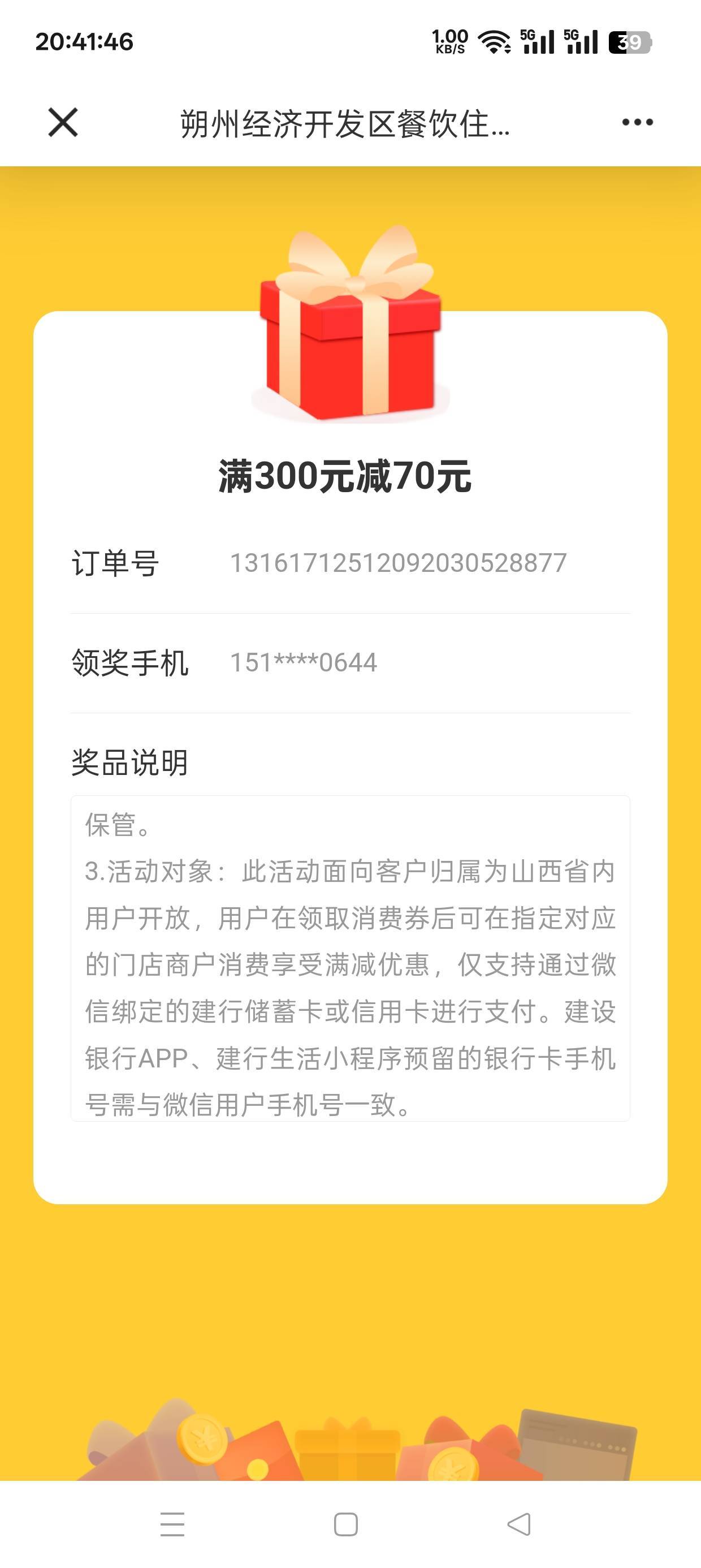 有没有朔州的，实体店。每天能领卷 ，我有码





6 / 作者:经历山河、 / 