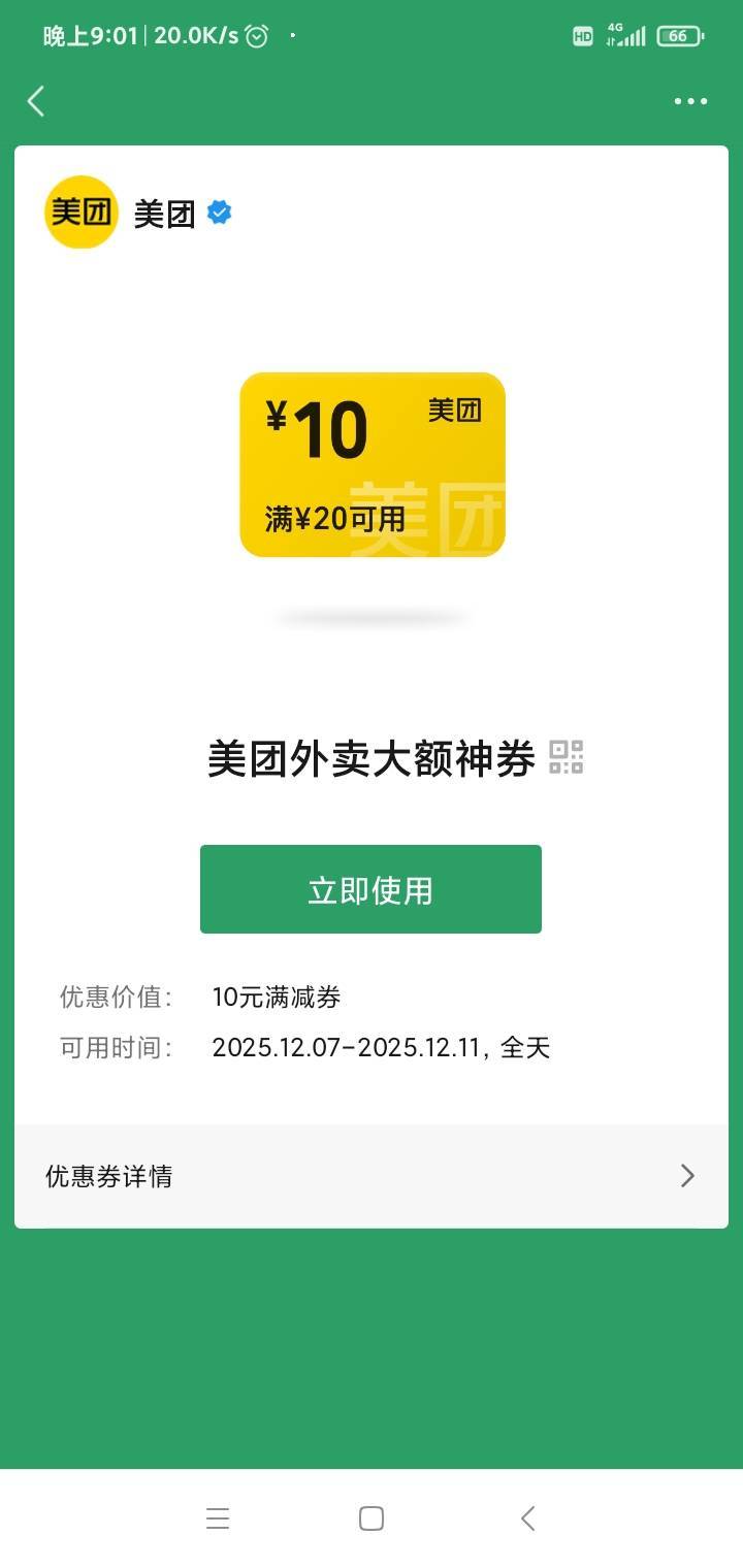 老哥们，微信摇一摇领的这个美团券没用吧，点立即使用里面的商家都不抵扣

98 / 作者:不再傻逼 / 