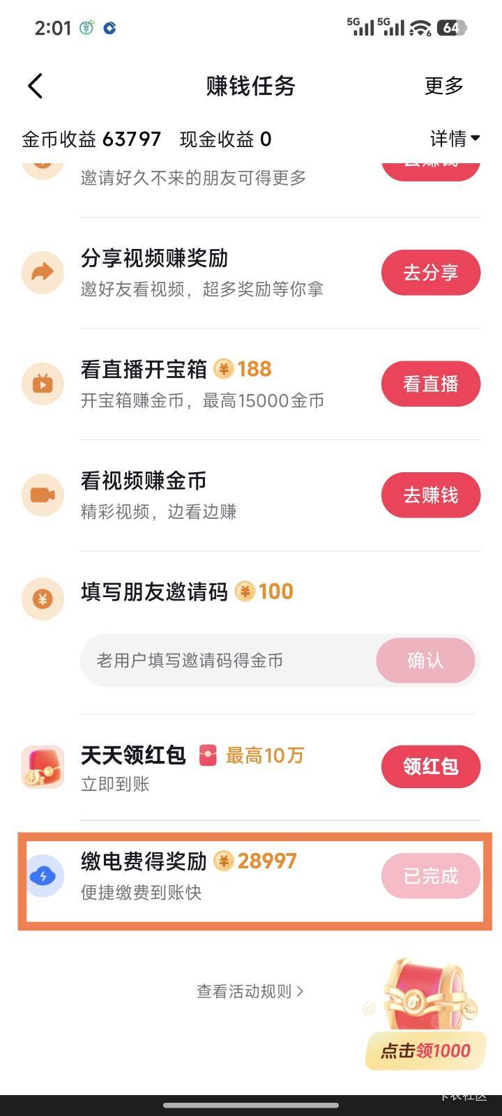 抖音极速版这个任务，给你们个0.01户号，宜宾兴宁华润燃气1021771203，上限了就去抖音69 / 作者:暖风归去 / 