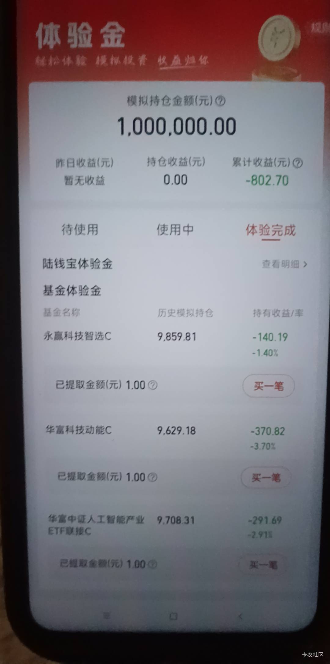 只有我这么倒霉100万的体验金负800多吗
10 / 作者:午夜点歌台 / 