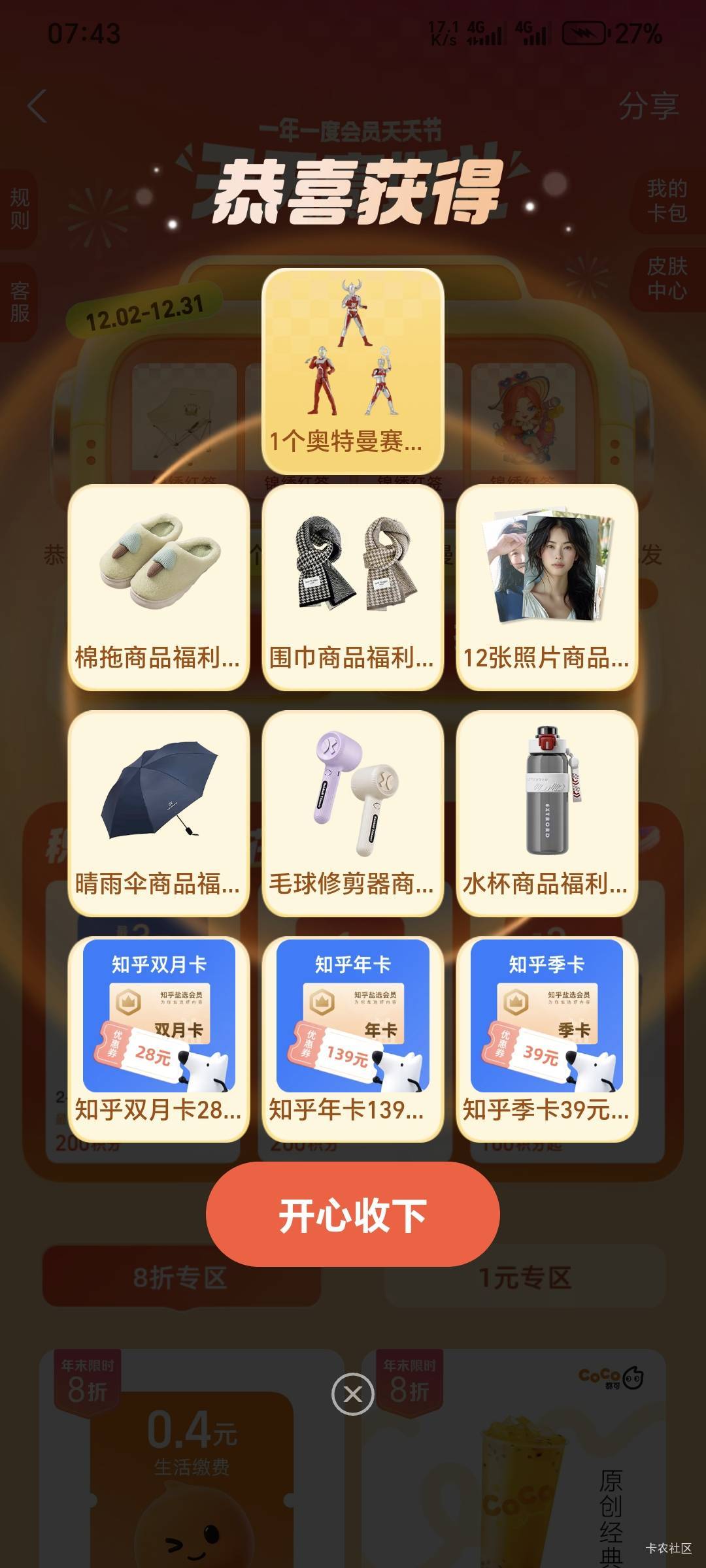 一大早看见老哥们抽奥特曼，抽了三个号算没都快绝望了，第四个号一发入魂还好

71 / 作者:深海°y / 