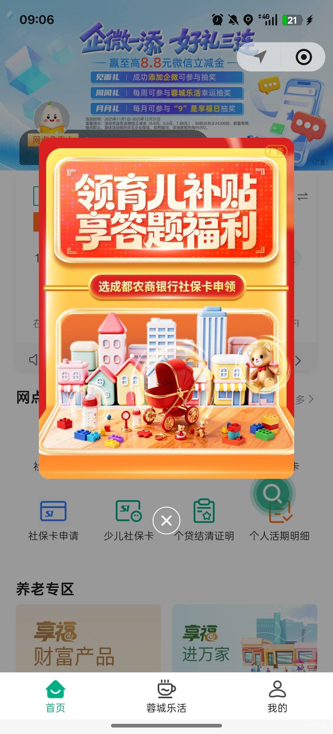 谢老哥，成都农商云网点小程序进去，弹窗答题领5


34 / 作者:黑鬼儿 / 