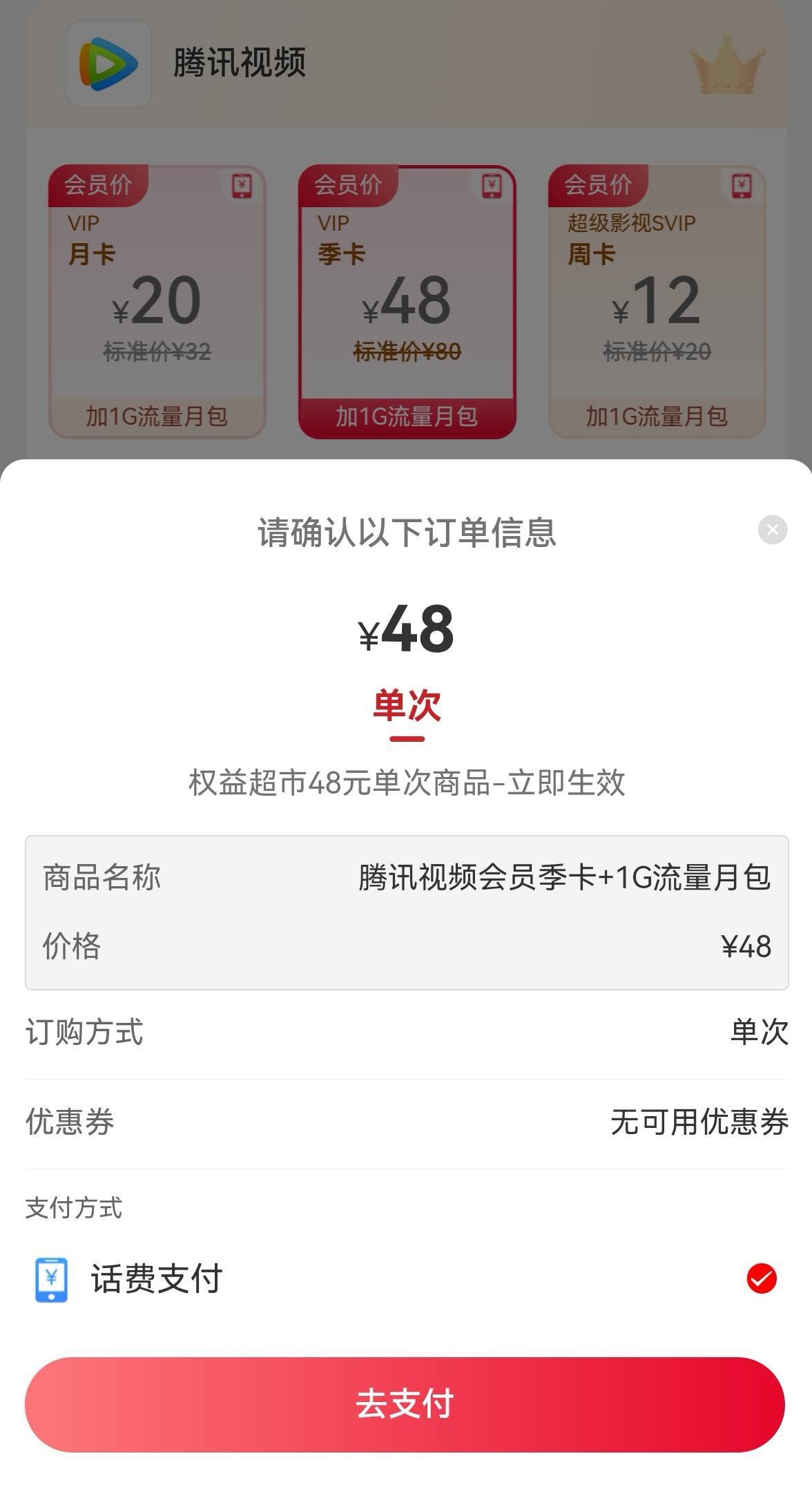 天塌了！我的联通权益超市没有48那个腾讯季卡了！跟上次申请退款有关系吗
72 / 作者:广鸡周某人 / 