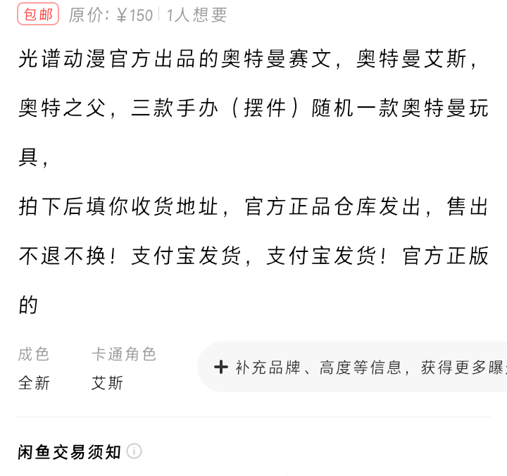 奥特曼挺好卖的，60上架就被秒了就这样吧早卖早收钱也挺好的，价格应该是在80-100左右81 / 作者:哈比123 / 