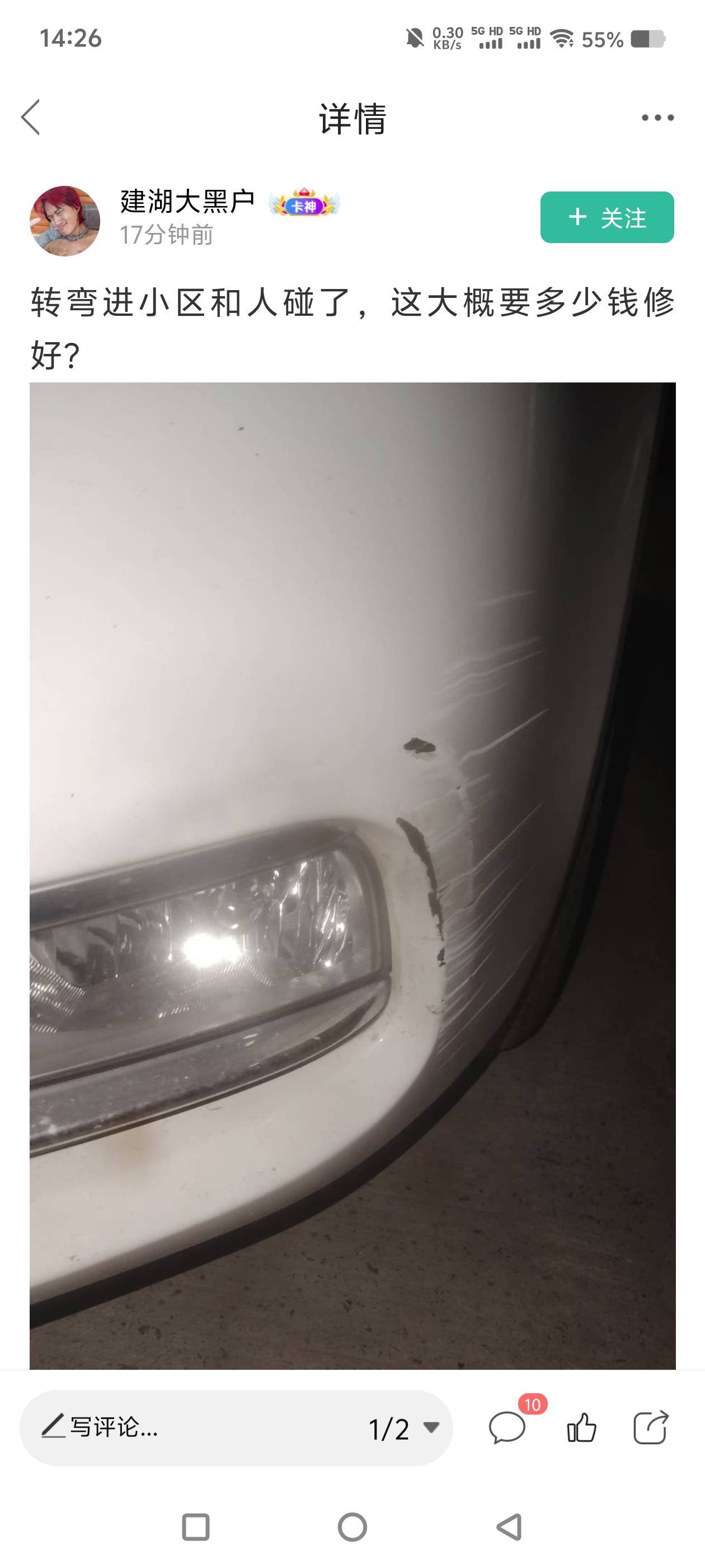 对面转弯进小区，然后我直行撞到别人车.了。然后报J说监控看不见然后让私了给了500感8 / 作者:中国银行经理 / 