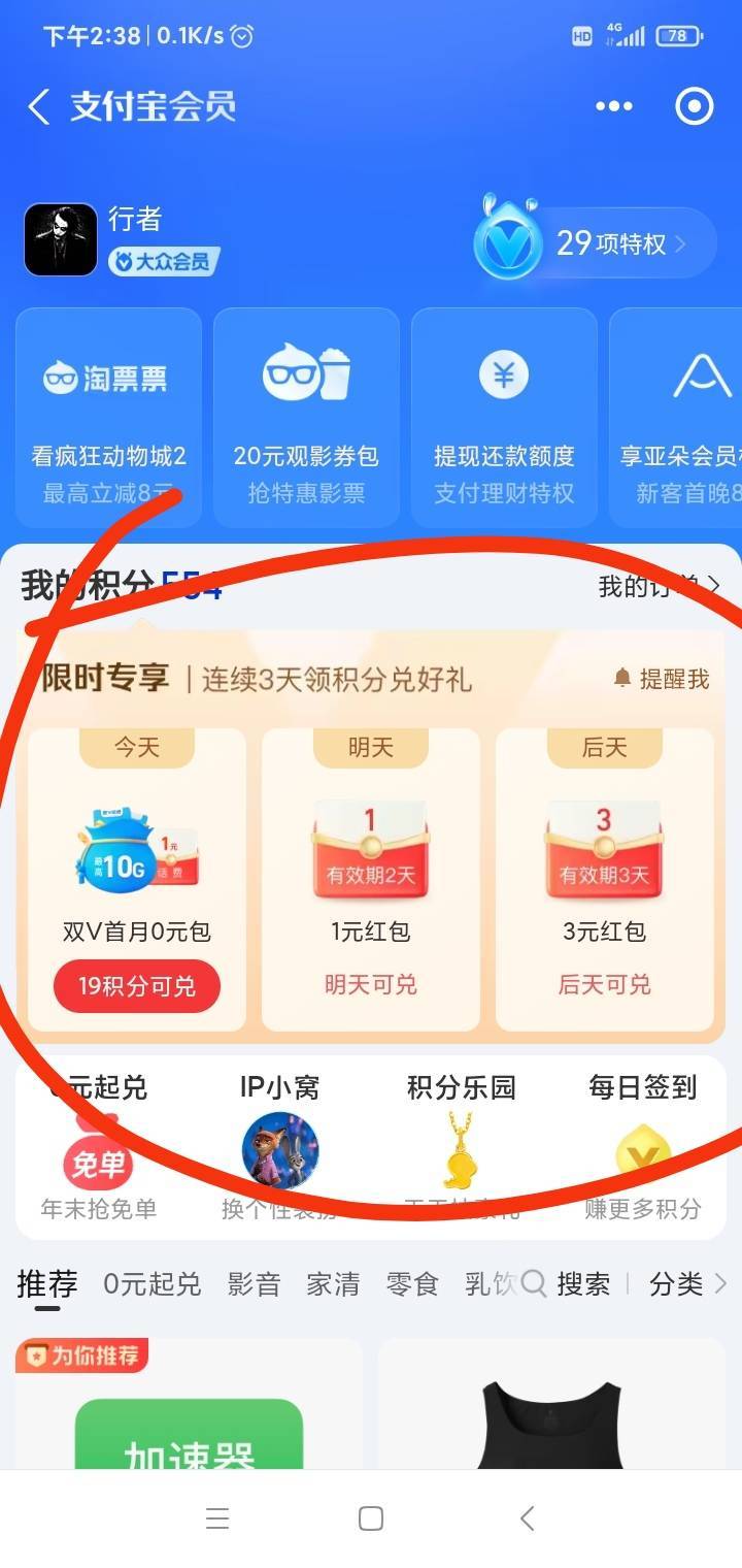 老哥们，支付宝积分里面的这个限时专享，今天的我不兑换，明天的能兑换吗？  

51 / 作者:不再傻逼 / 