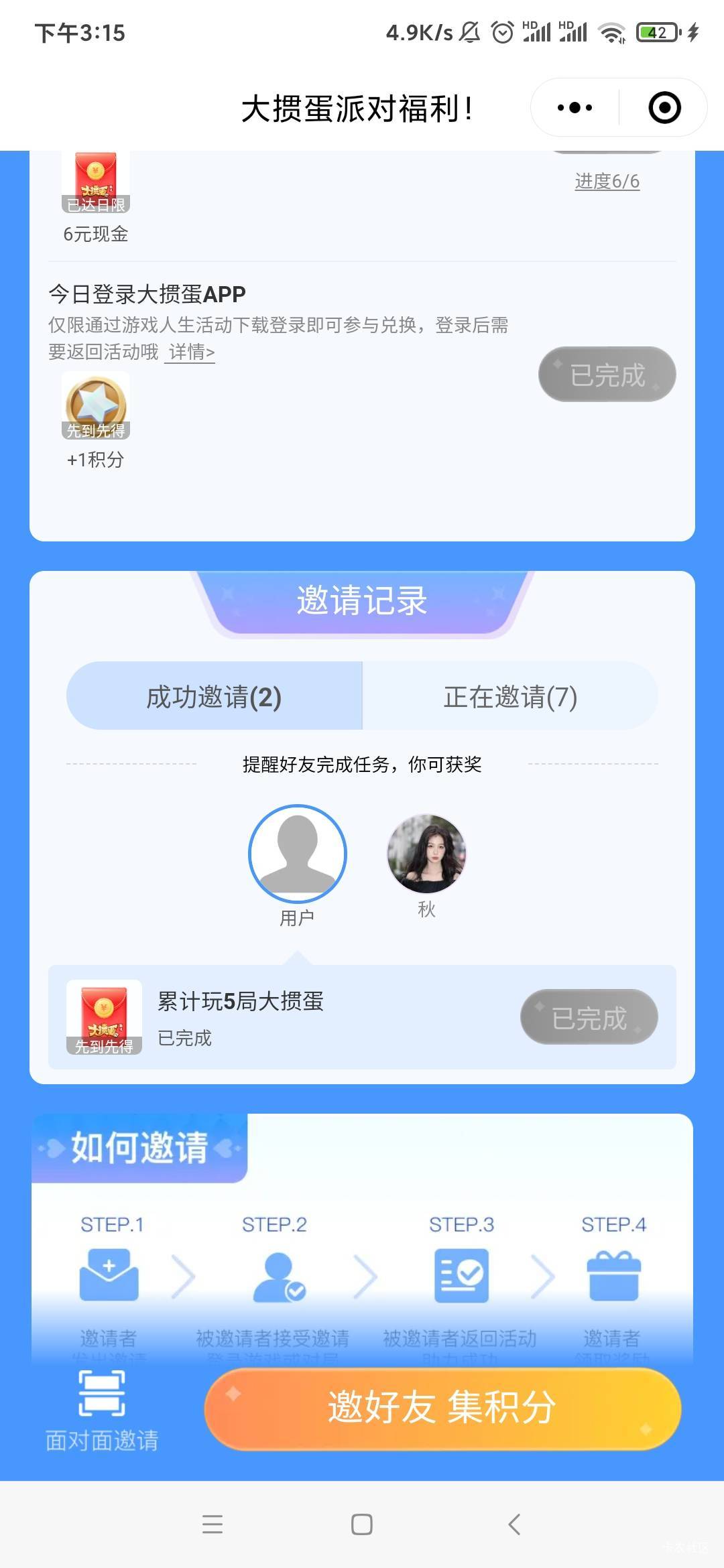 打了5局去那领1.2，没有啊

76 / 作者:营火猫咖啡馆 / 