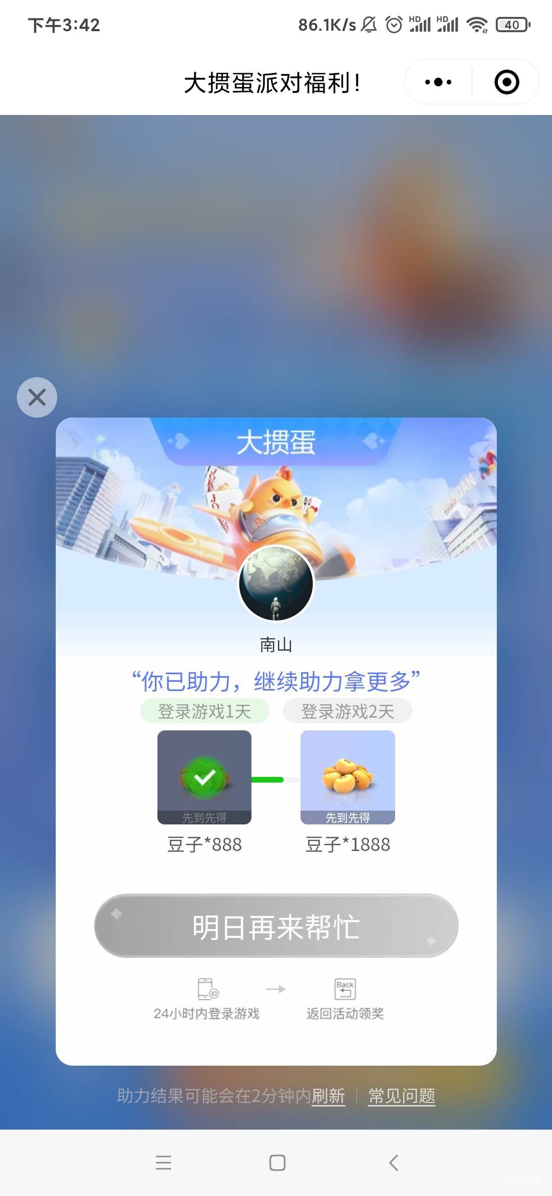 打了5局去那领1.2，没有啊

84 / 作者:营火猫咖啡馆 / 