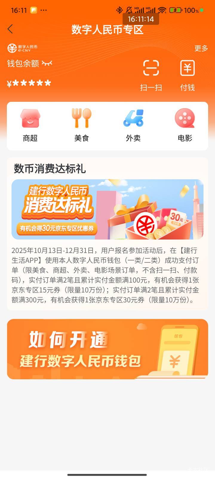 建行生活数币消费达标礼上个月搞的到账了

80 / 作者:梦屿千寻ོ꧔ꦿ / 