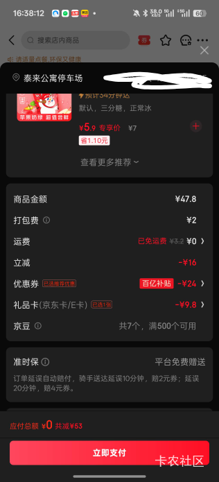 用20e卡点外卖，只用京东-9.8  付款之后，会不会那个20块钱就没了

87 / 作者:老哥只爱卡农 / 