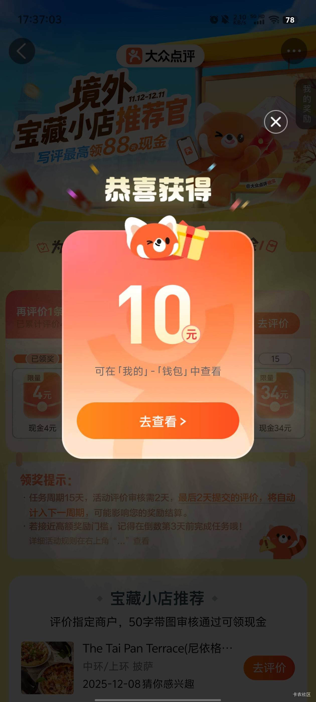 大众点评快结束天了，几个号最多的一个领到了28那档，今晚准备每个号评价30天，最后一34 / 作者:元小号 / 