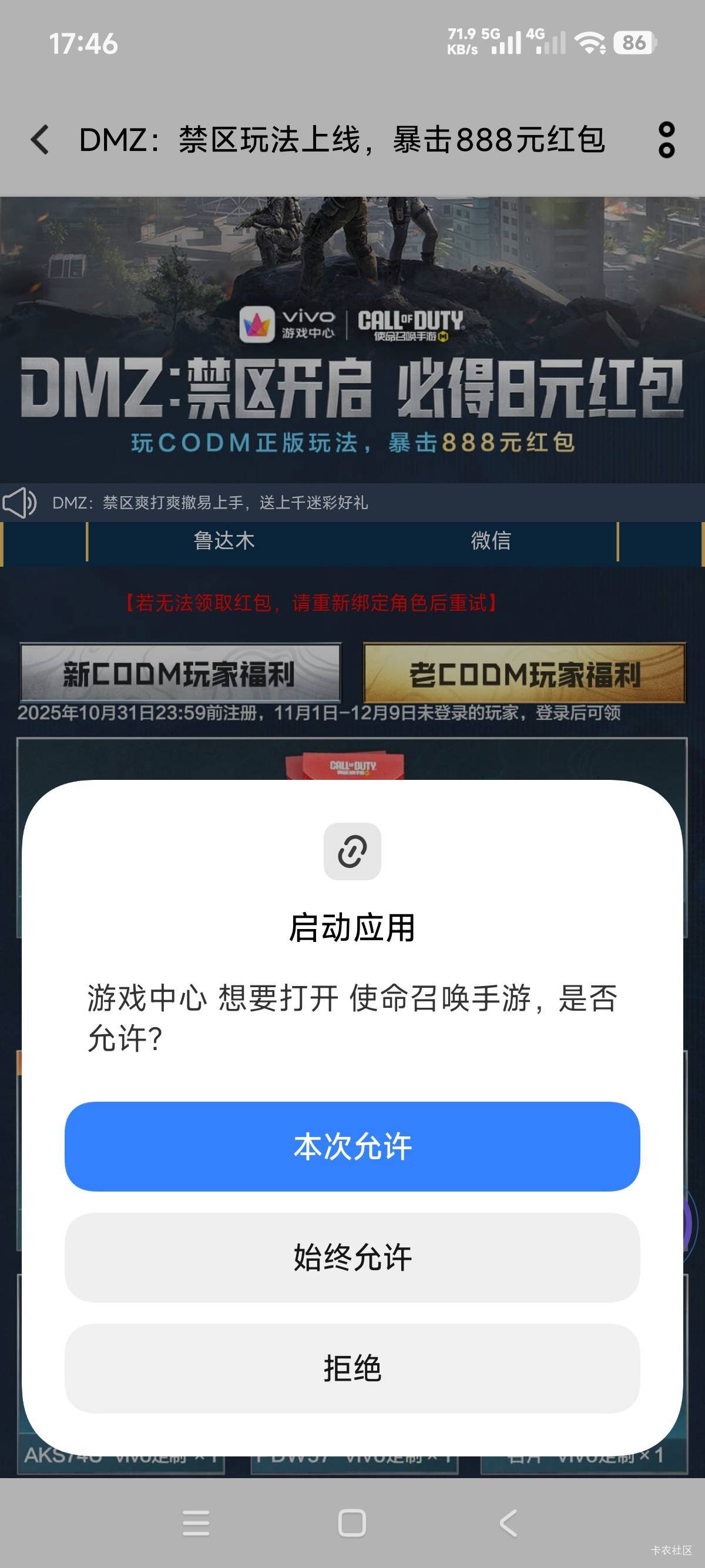 使命召唤回归还没弄的去vivo吧，刚领还有
22 / 作者:第八山 / 