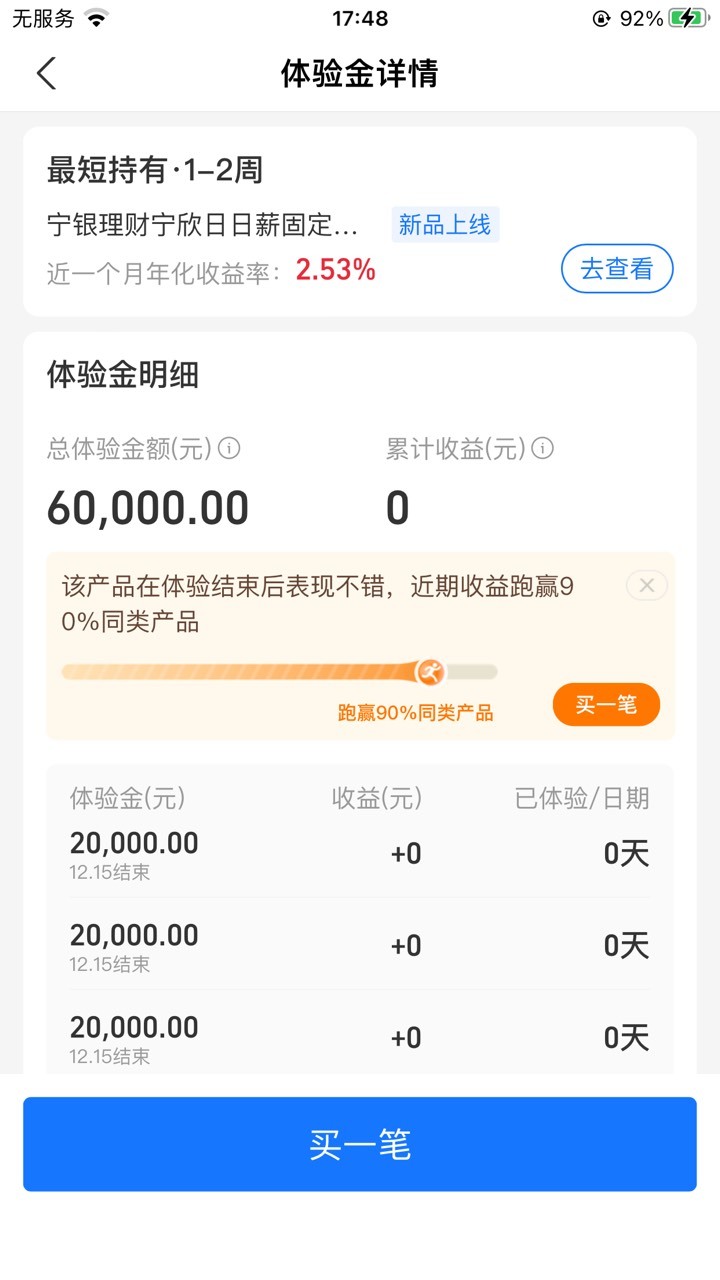 坤付宝积分兑换的50000稳利宝体验金3天，15毛左右

26 / 作者:洛-@ / 