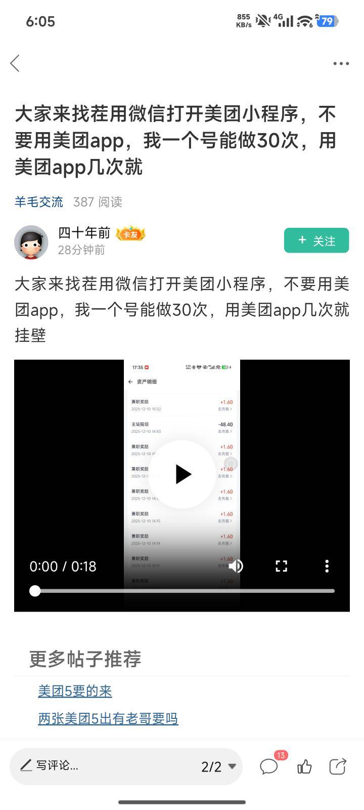 这个饿了么比价，不要去做，会把美团做黑号的，跟之前的携程酒店一样，直接美团黑一年65 / 作者:小可爱吧你 / 