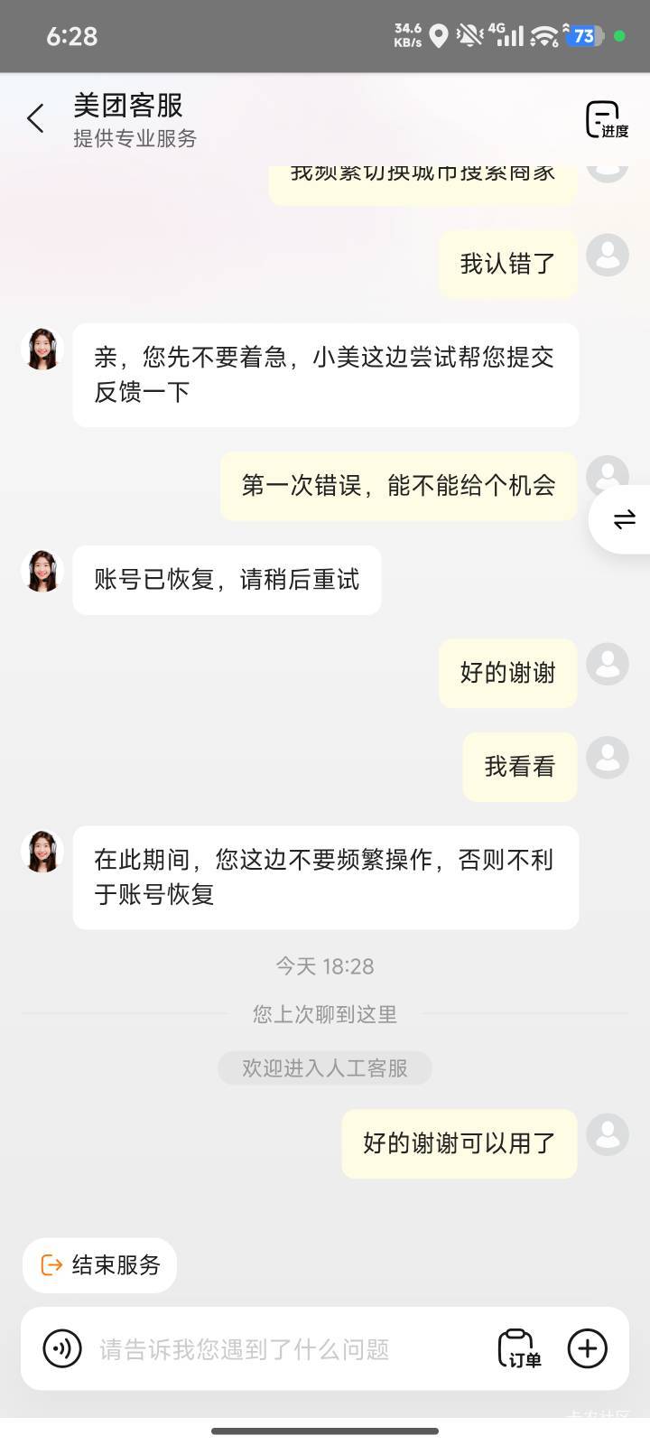 不信邪，去做那个比价，美团号黑了。去找客服认错了，不要去做那个。幸好客服帮我解封14 / 作者:小可爱吧你 / 