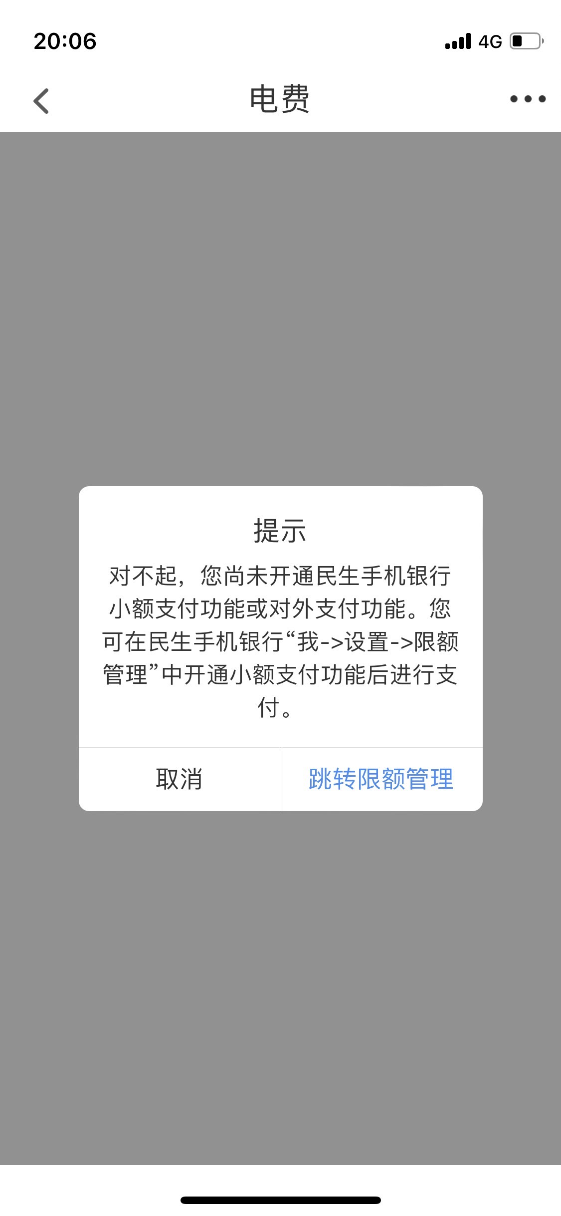 民生缴电费显示这个，怎么办，设置玩也没用


11 / 作者:8848钛合金 / 
