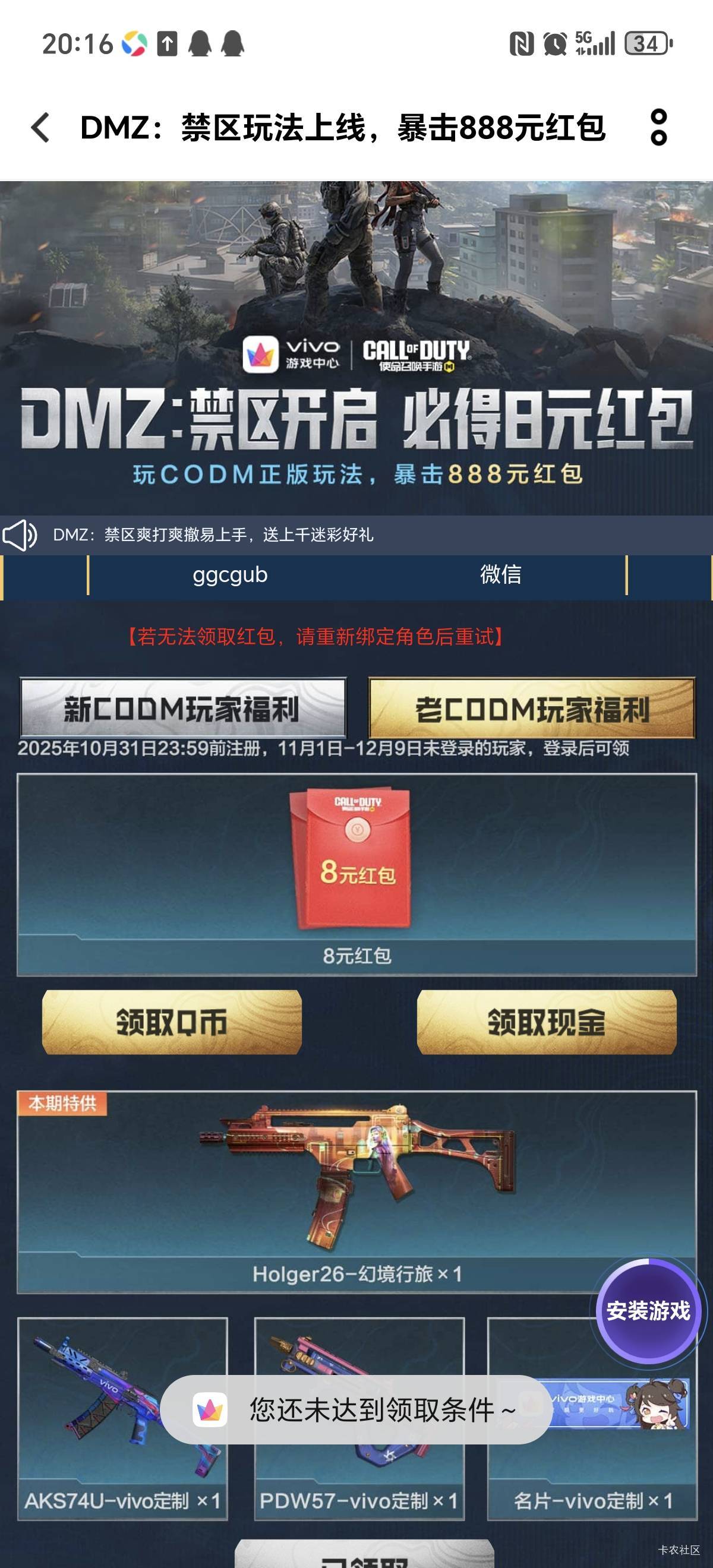 vivo这是什么鬼啊，都下载了，然后还花6个g更新登入了，然后告诉我未达到领取条件

44 / 作者:女貌郎才 / 