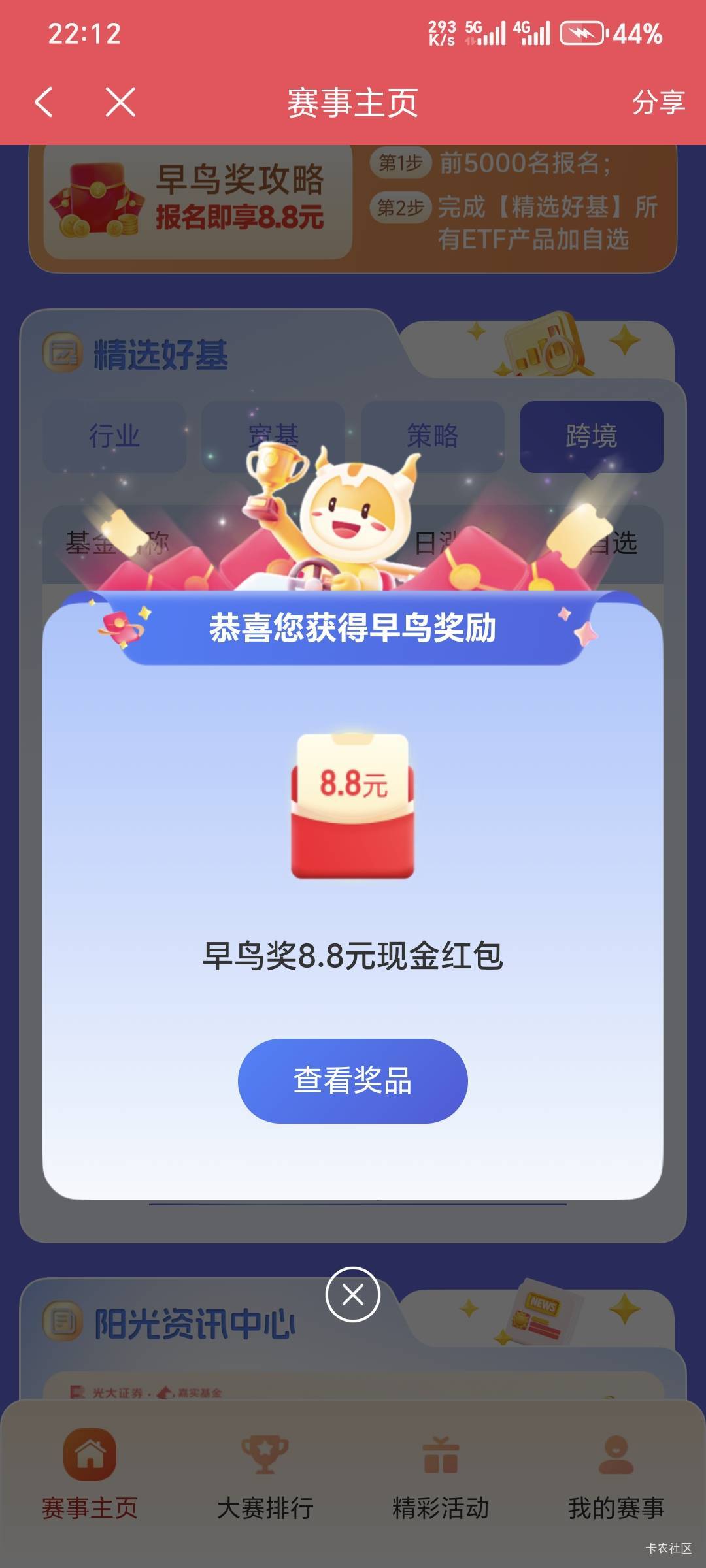 你们所谓的大清我是真刚看到还好没错过。ps:光大证券etf实盘挑战赛前5000报名并且把所37 / 作者:深海°y / 