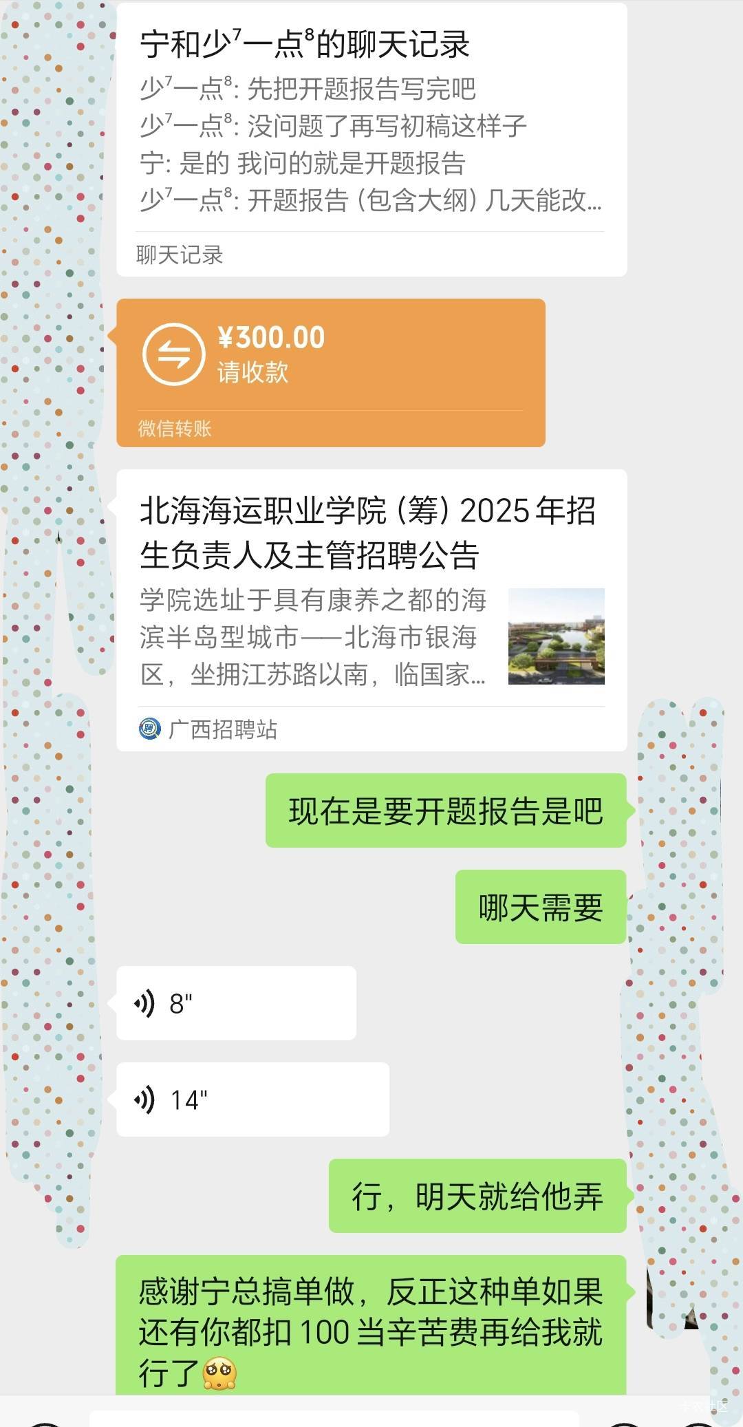 兄弟接了一单本科生的论文代写800块先付了400我让他自己拿100辛苦费，这两天不挂壁了
50 / 作者:深海°y / 